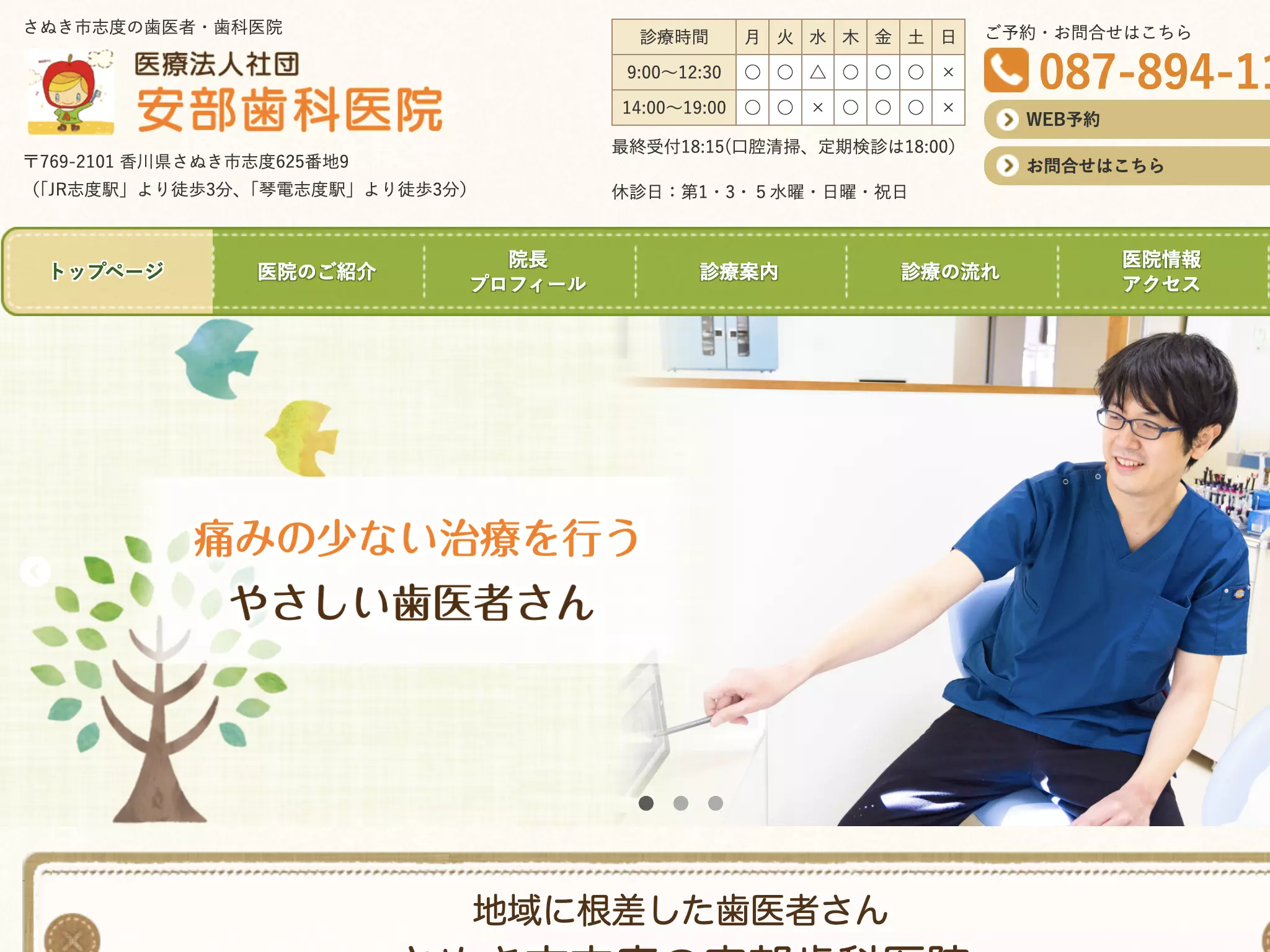 医療法人社団　安部歯科医院の画像2