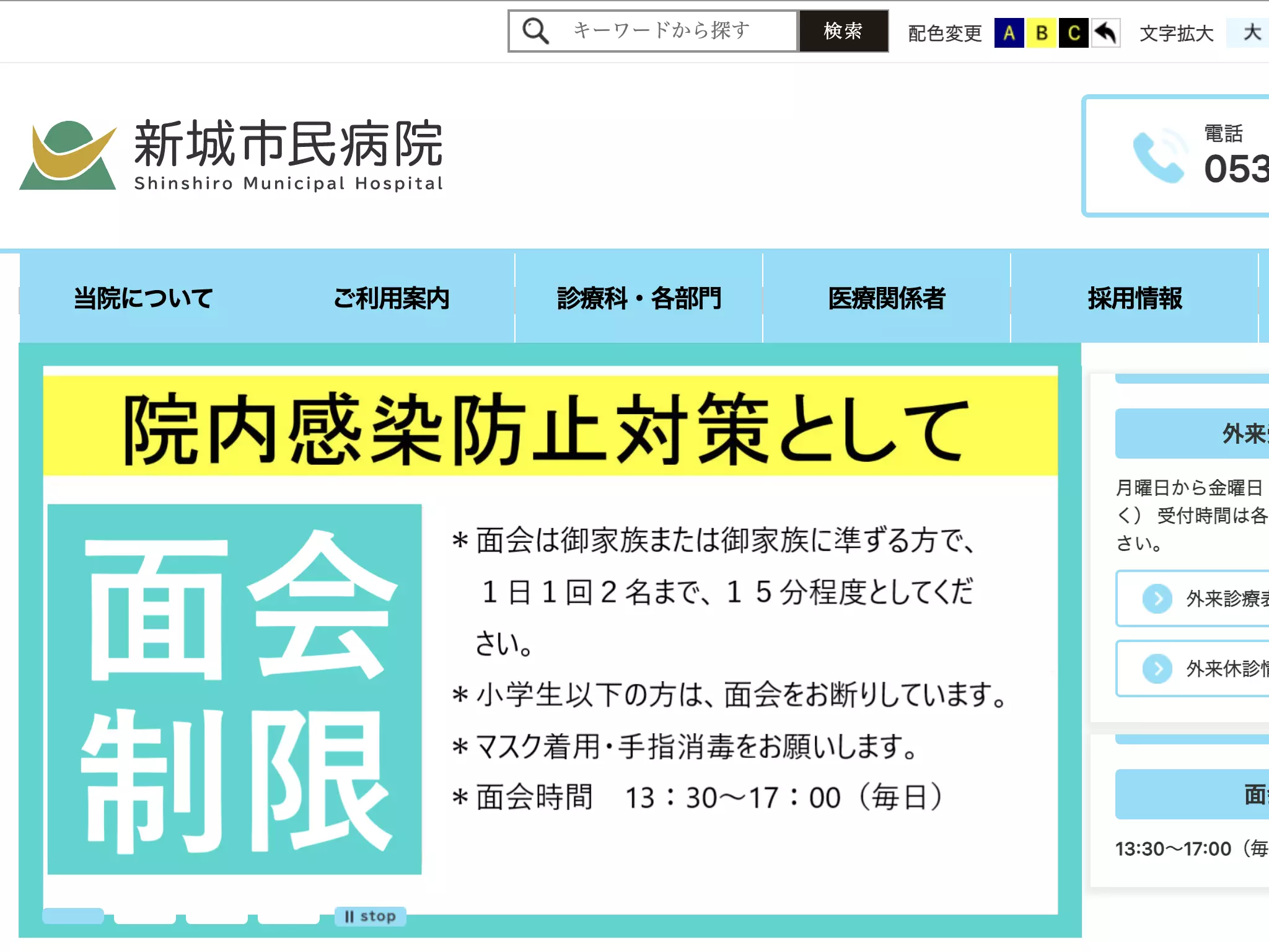 新城市民病院