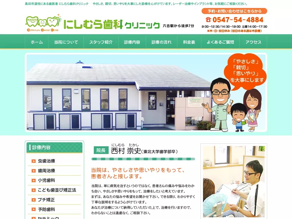 にしむら歯科クリニック