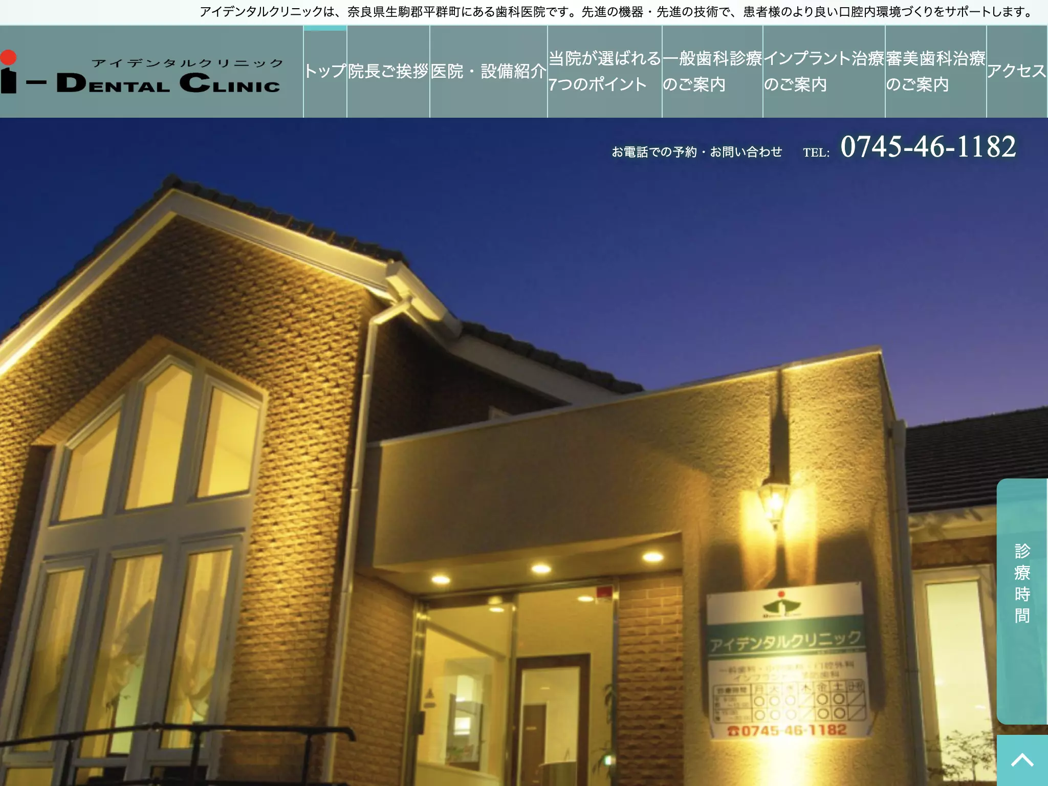 ｉ－ＤＥＮＴＡＬ　ＣＬＩＮＩＣ