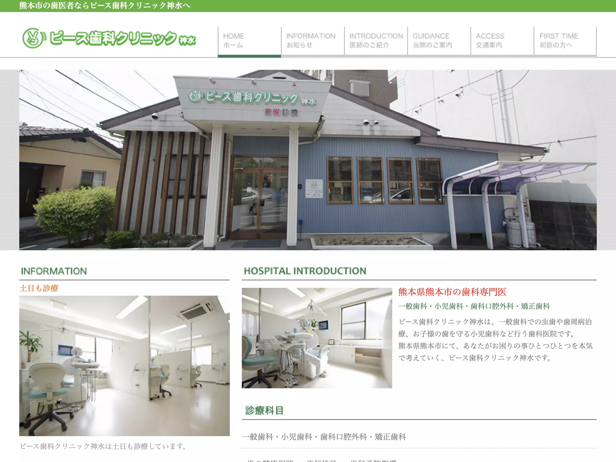 ピース歯科クリニック神水