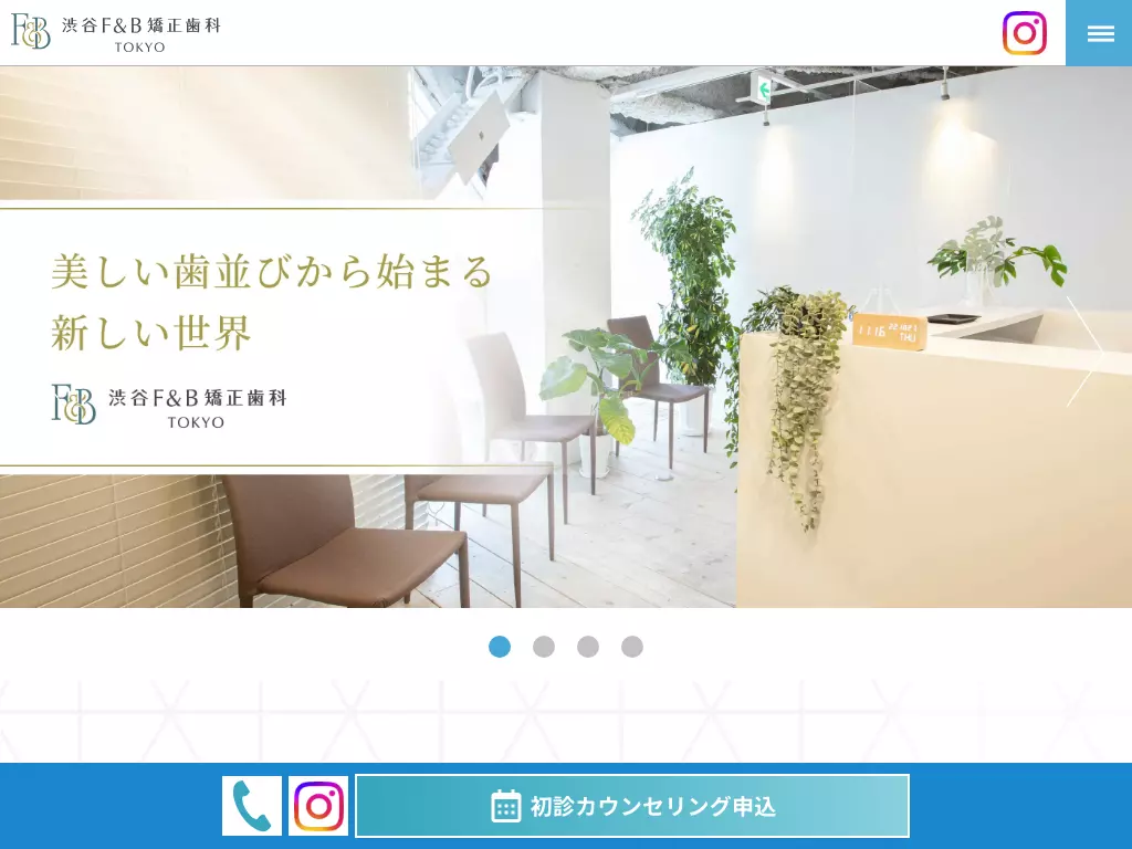 医療法人社団スズラン会　渋谷Ｆ＆Ｂ矯正歯科・東京