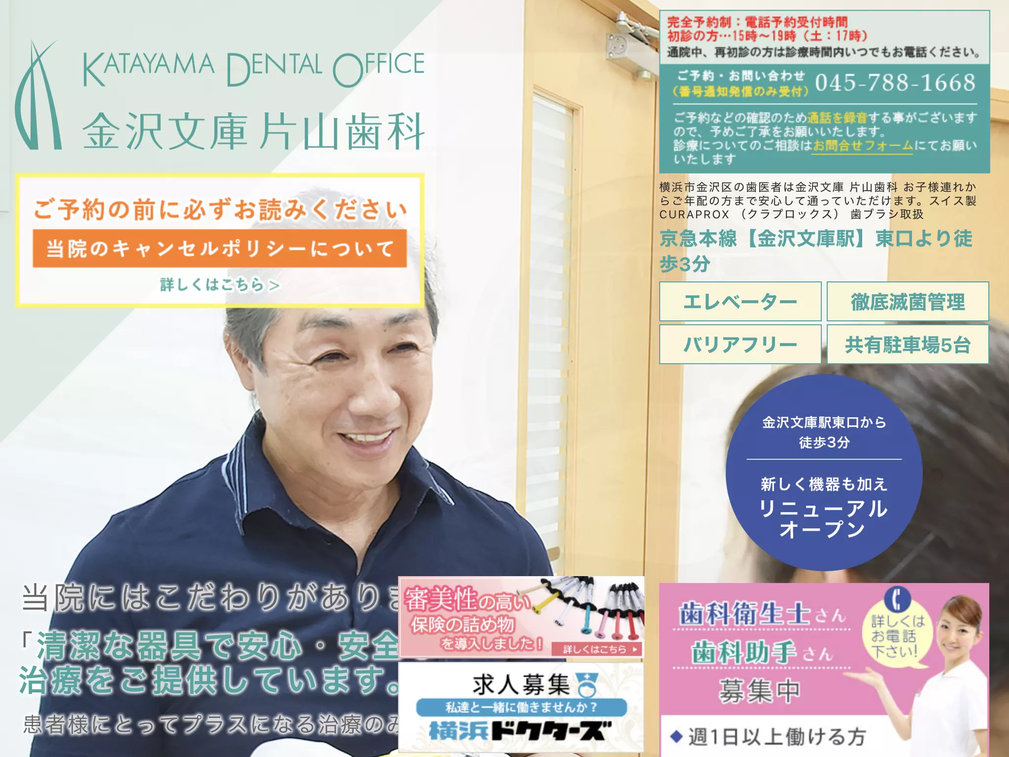 金沢文庫片山歯科