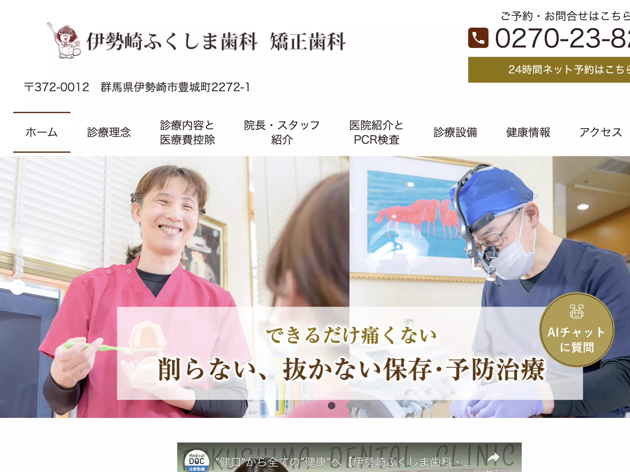 医療法人厚福会福島歯科医院