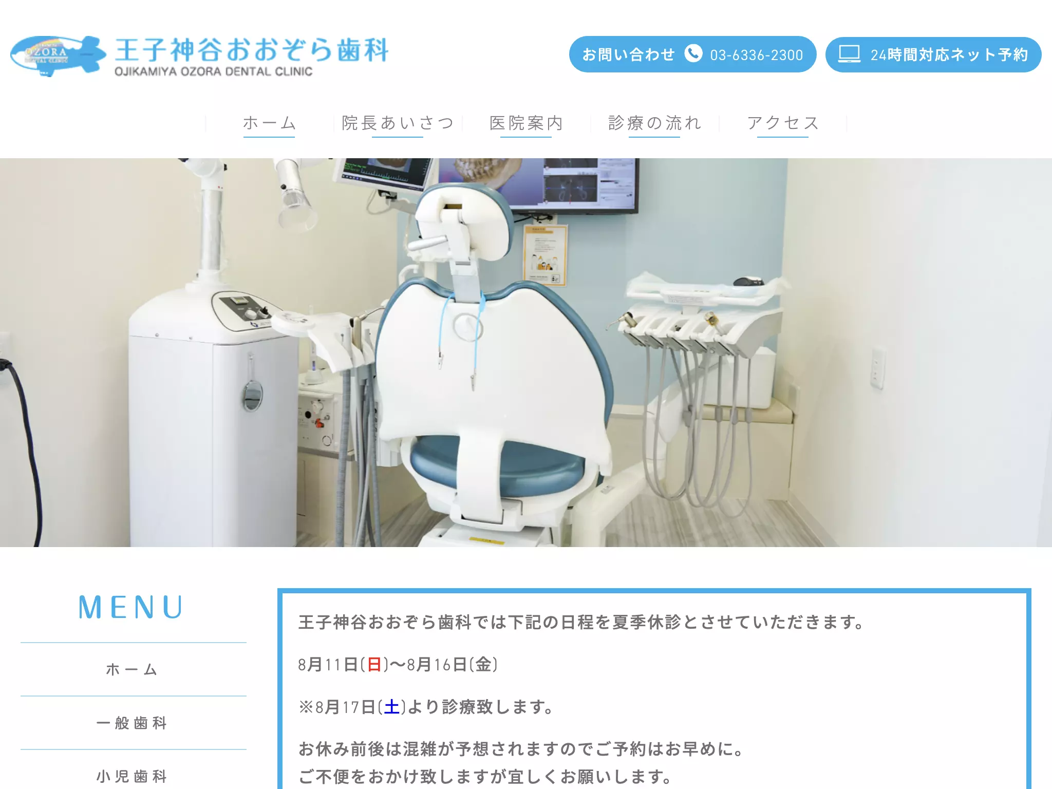 王子神谷おおぞら歯科