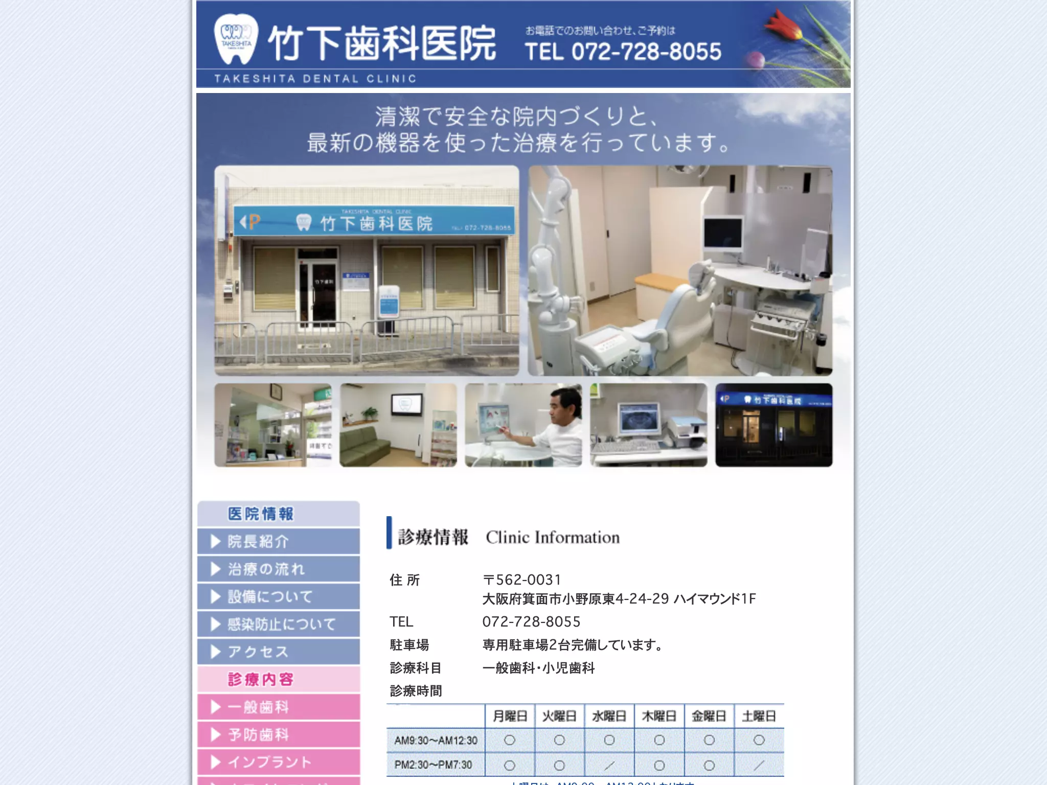 竹下歯科医院