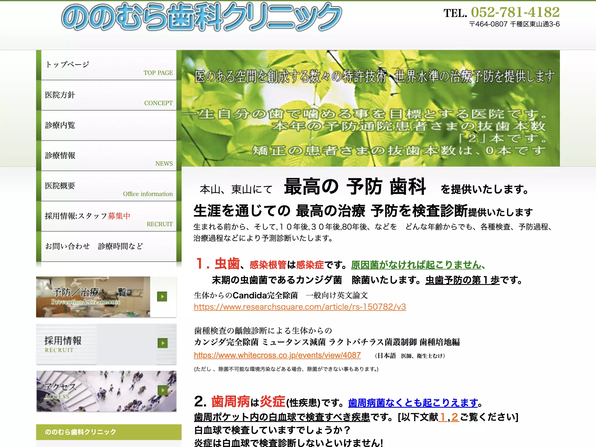 ののむら歯科クリニック