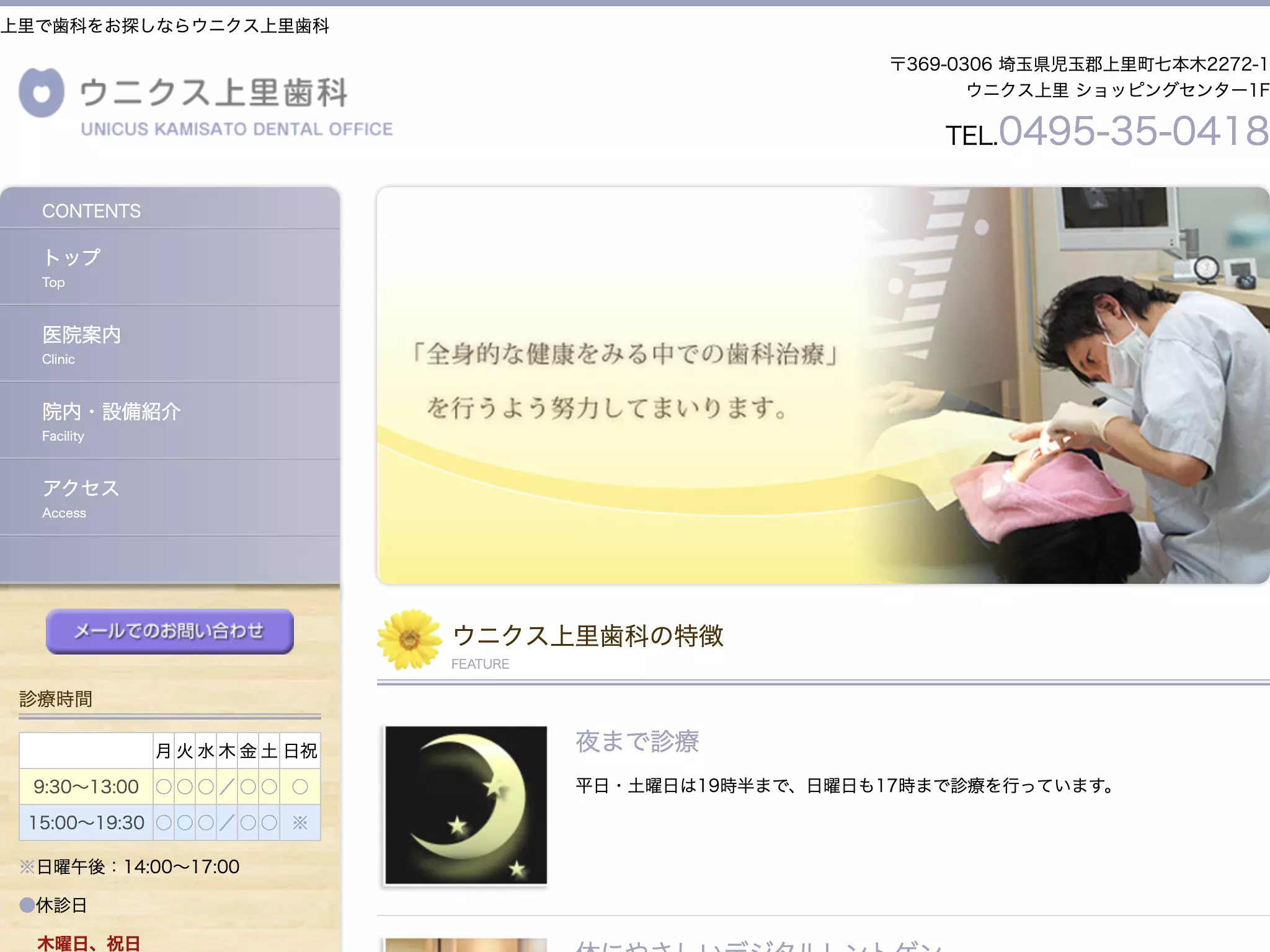 医療法人　秀心会　ウニクス上里歯科