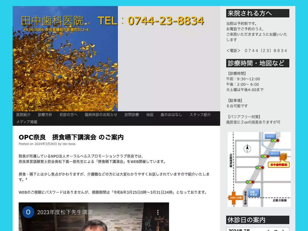 田中歯科医院