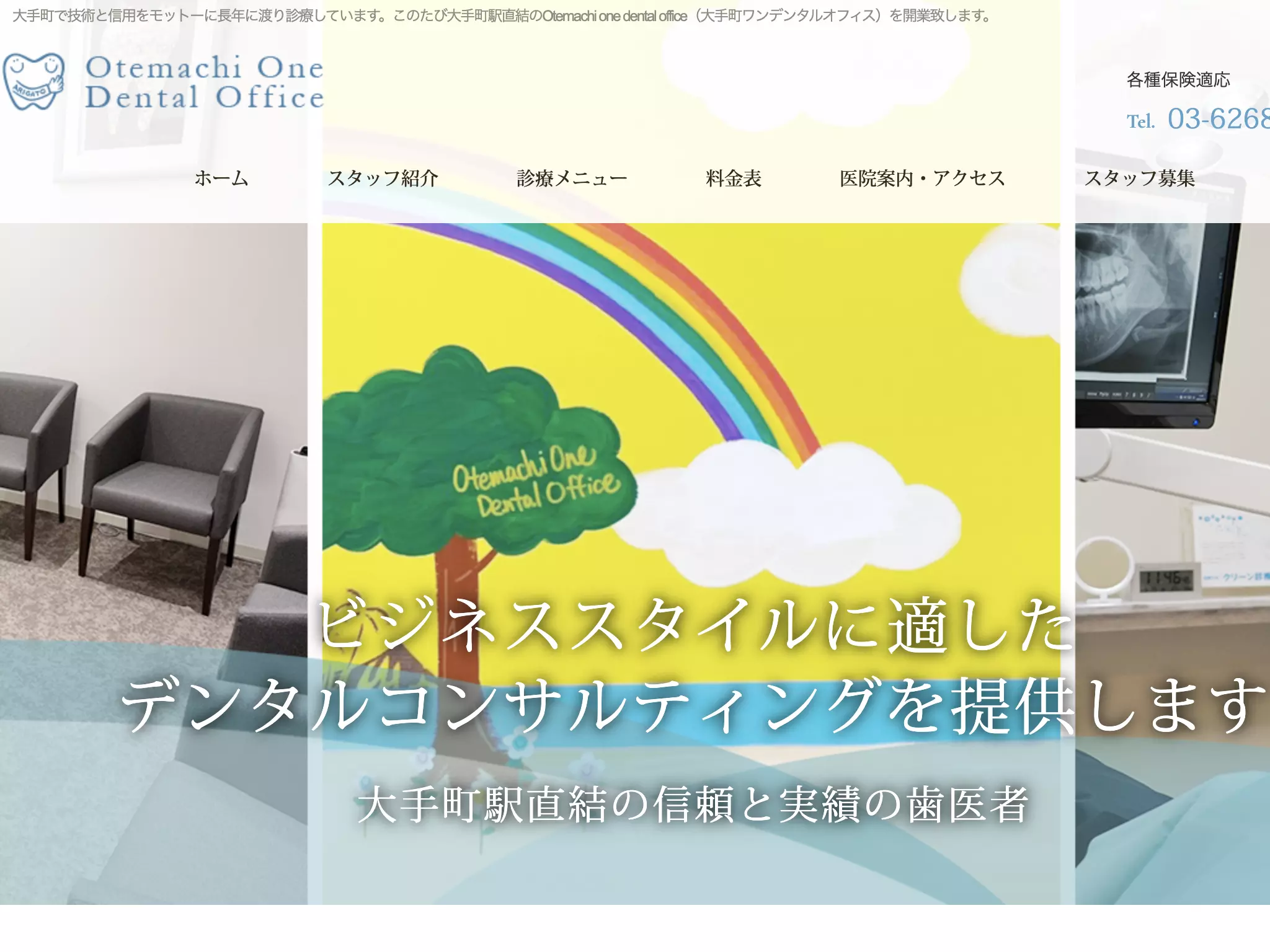 Ｏｔｅｍａｃｈｉ　Ｏｎｅ　Ｄｅｎｔａｌ　Ｏｆｆｉｃｅ