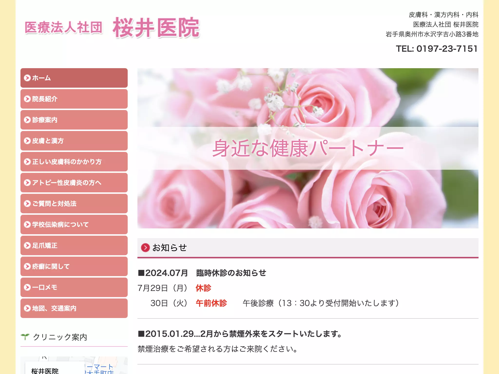 桜井医院