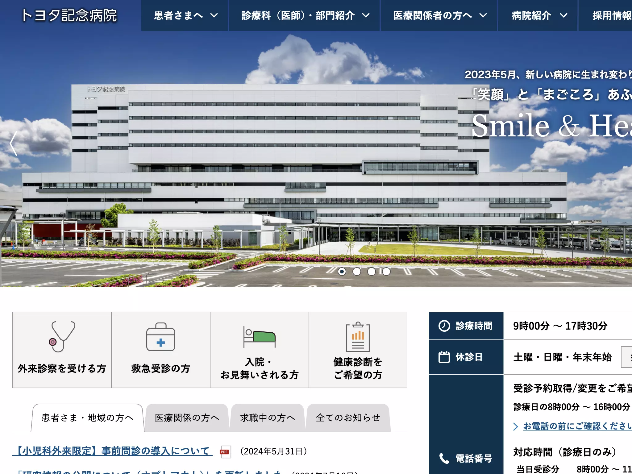 トヨタ記念病院