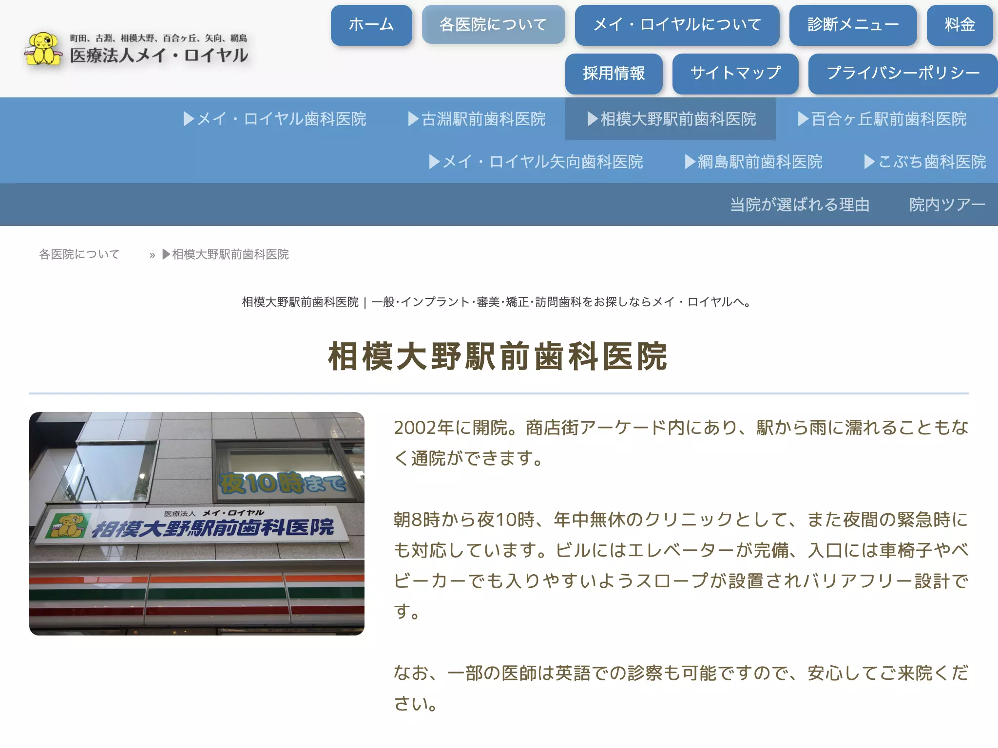 相模大野駅前歯科医院