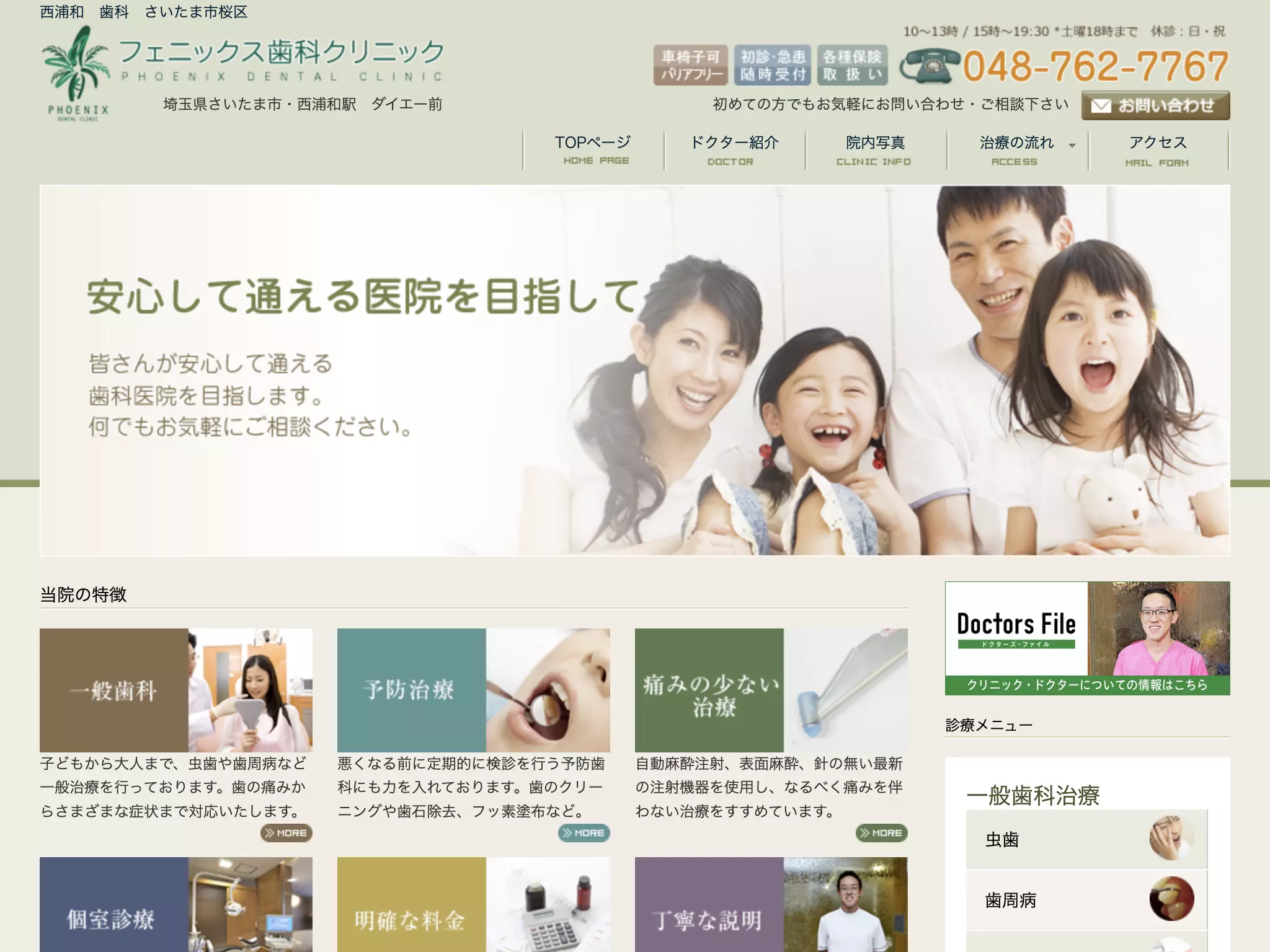フェニックス歯科クリニック
