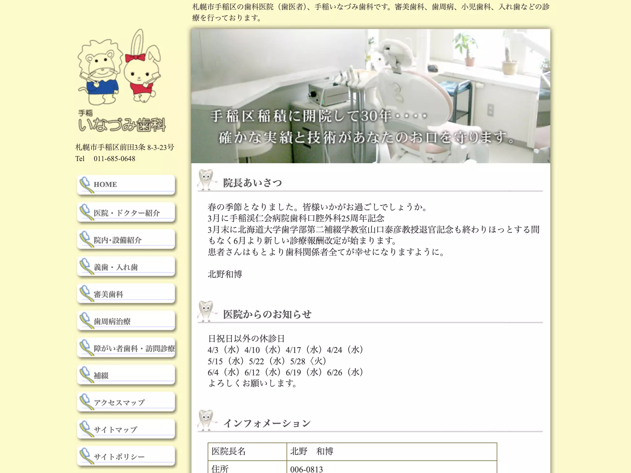 手稲いなづみ歯科医院