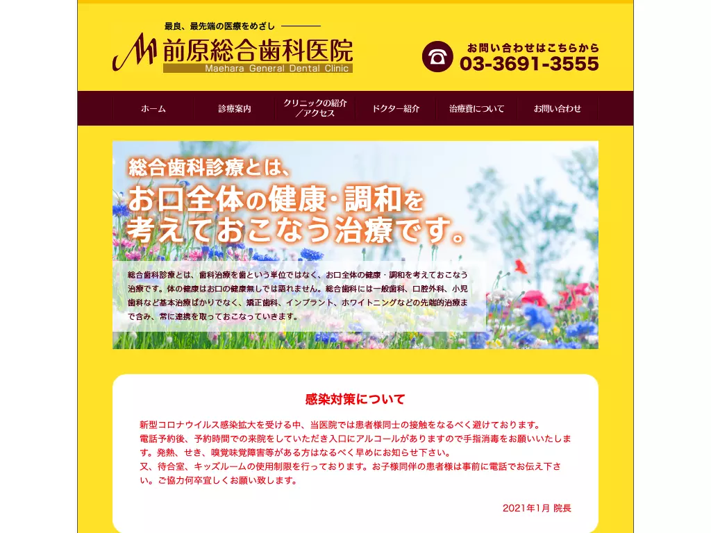 医療法人社団幸新会　前原総合歯科医院