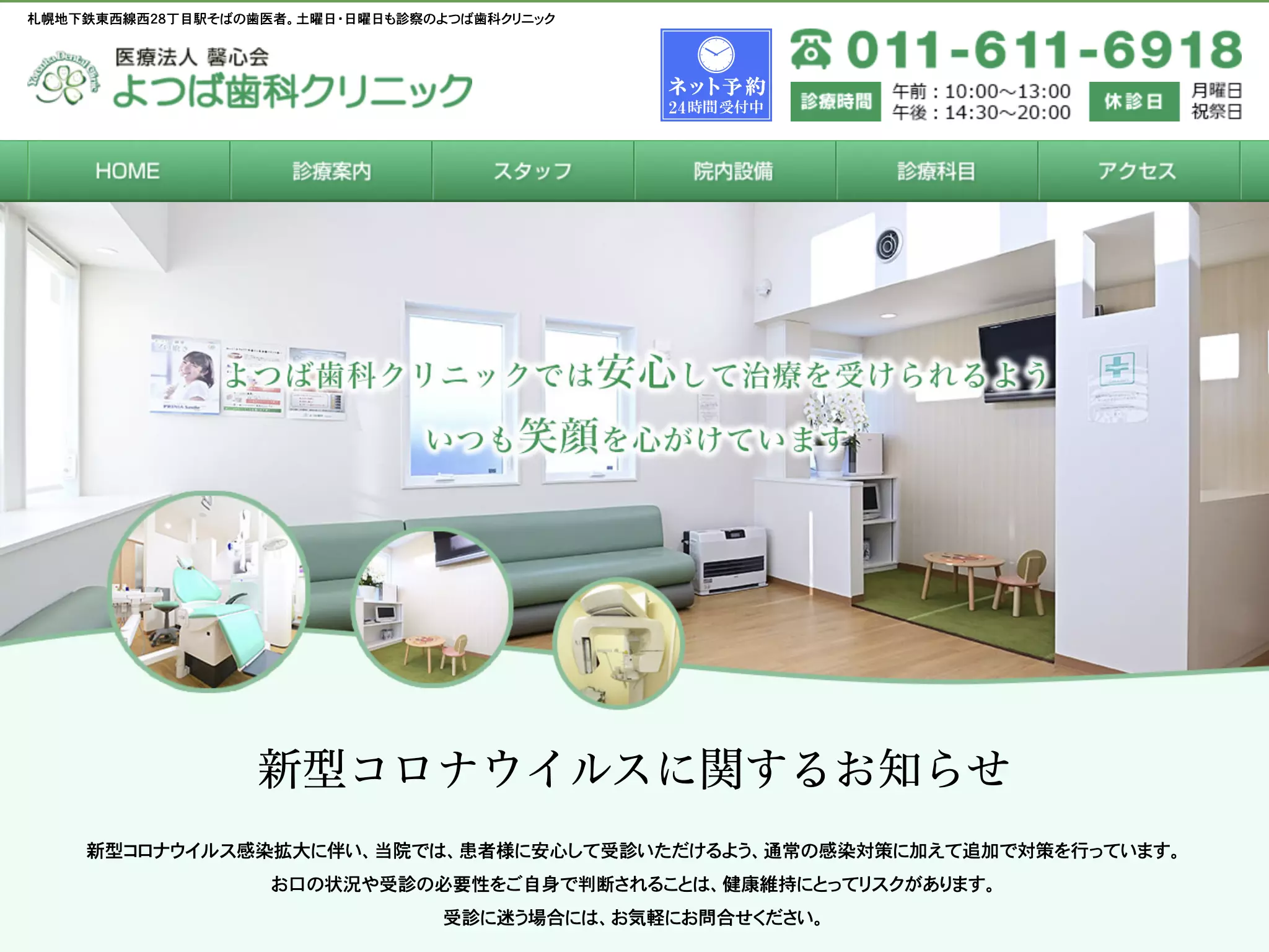よつば歯科クリニック
