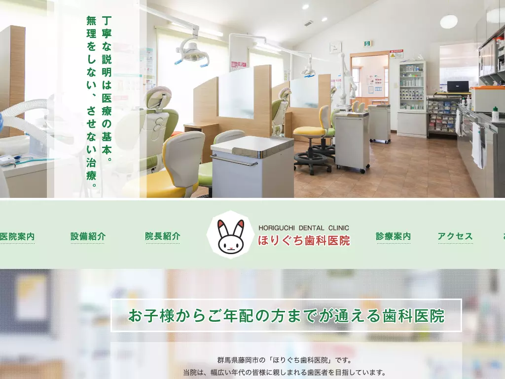 ほりぐち歯科医院