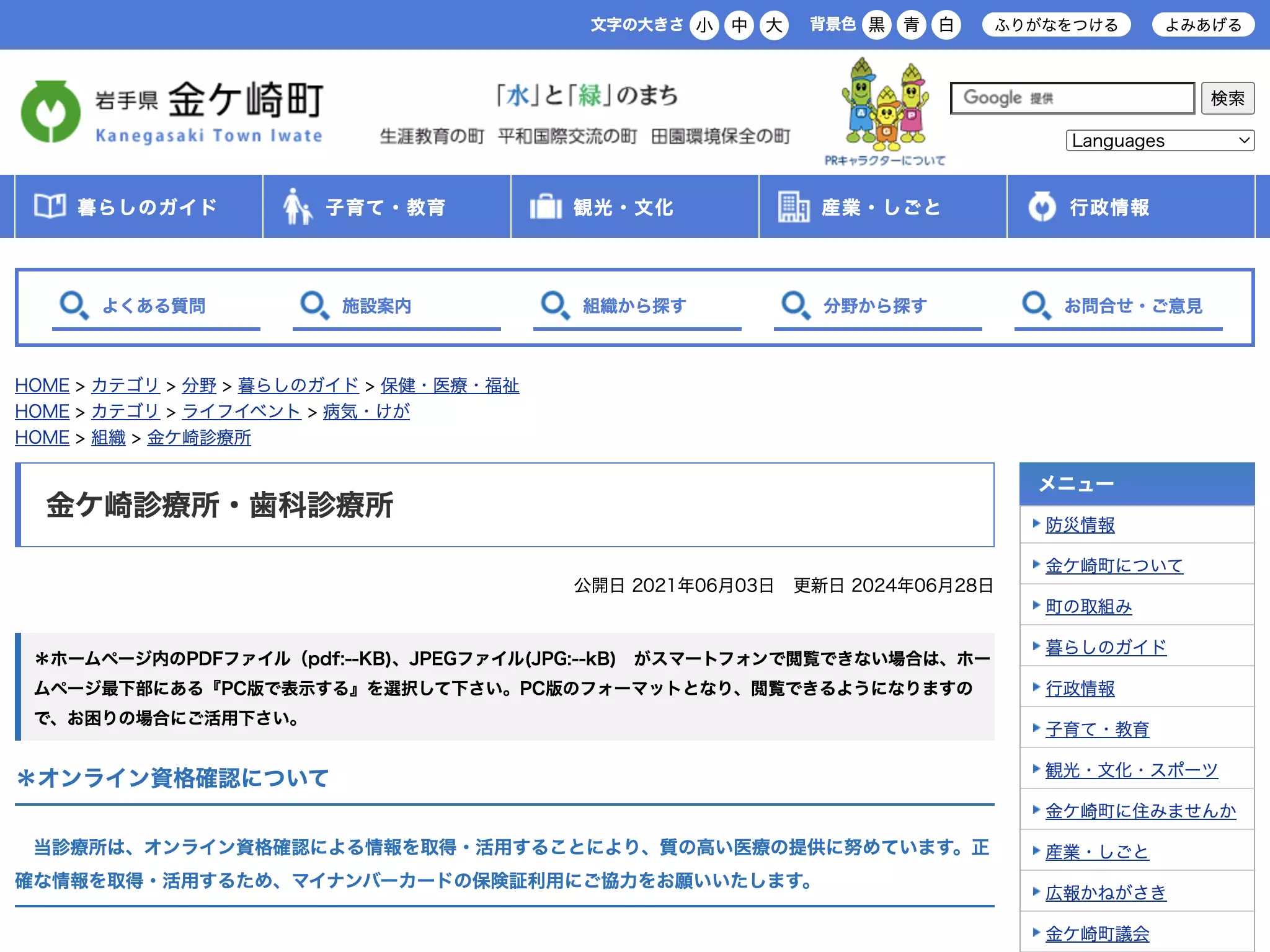 金ケ崎町国民健康保険金ケ崎歯科診療所