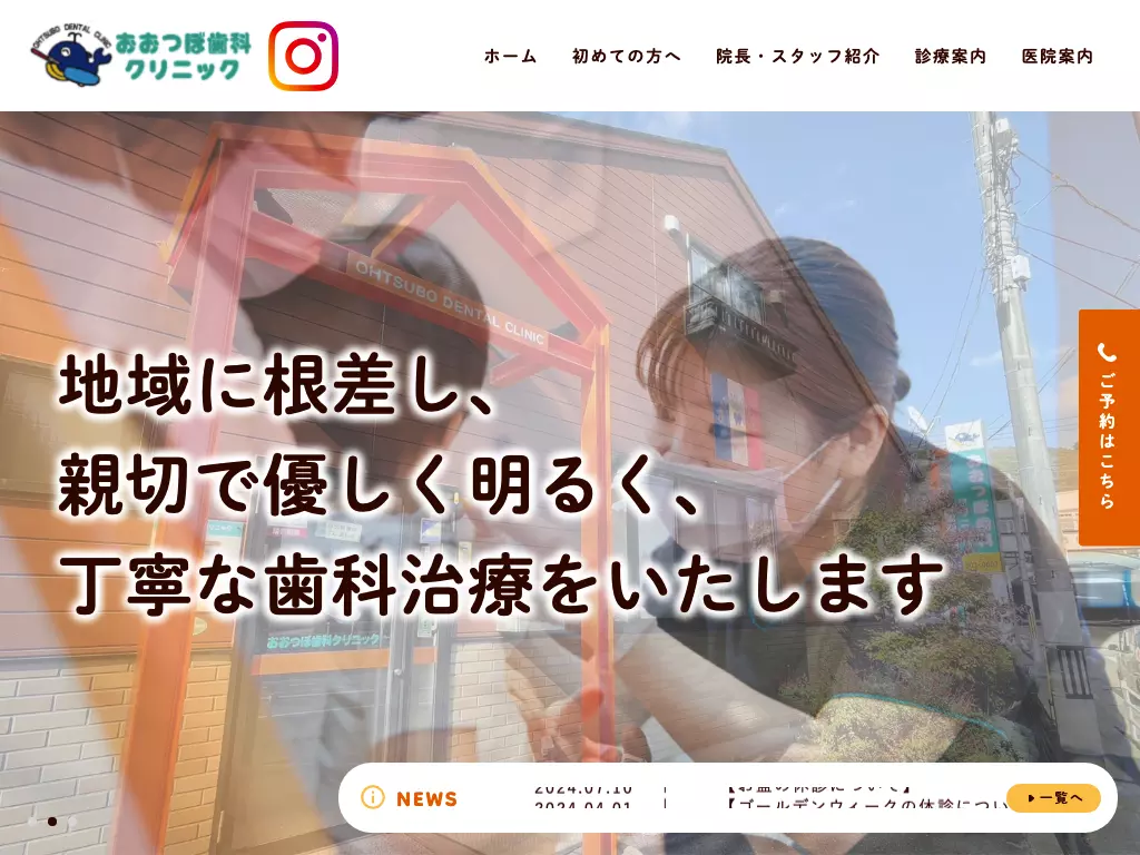 医療法人　おおつぼ歯科クリニックの画像
