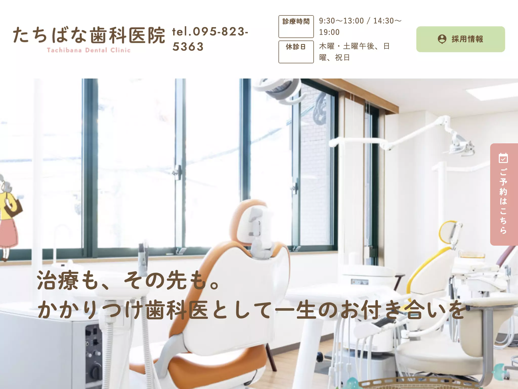 たちばな歯科