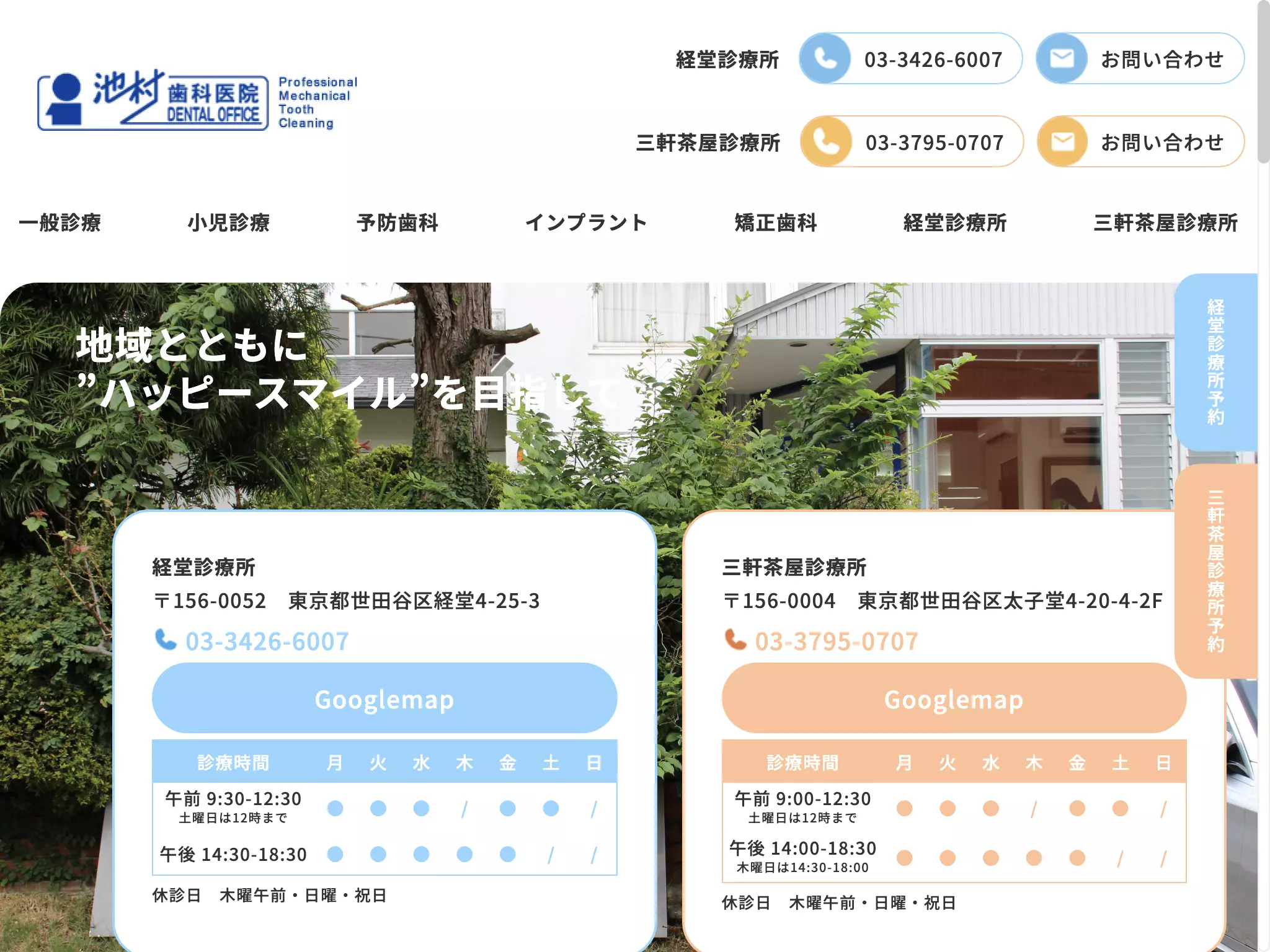 池村歯科医院