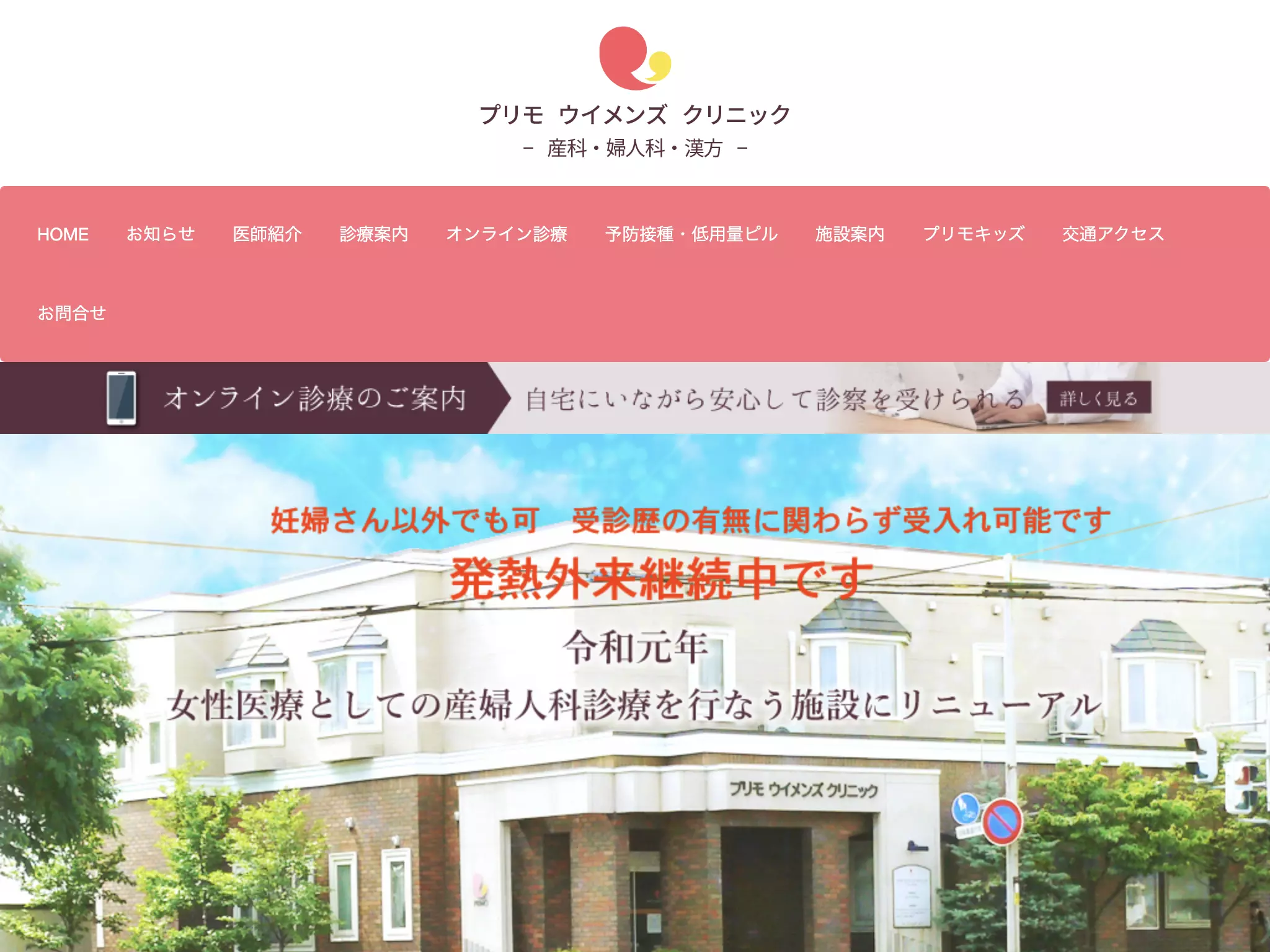 医療法人社団プリモウイメンズクリニック