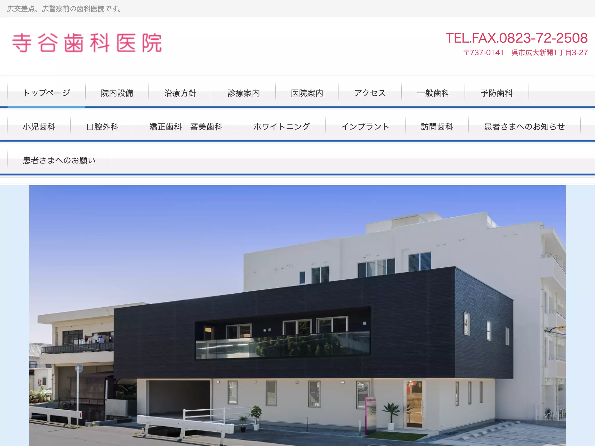 寺谷歯科医院の画像