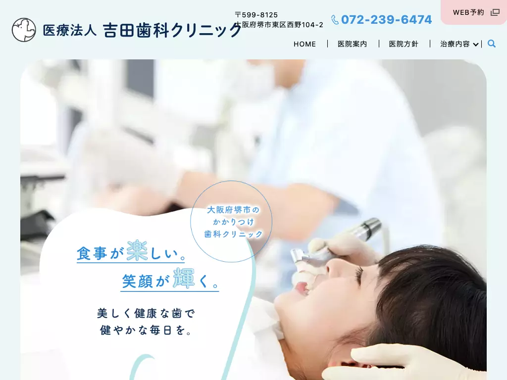 医療法人　＆＃１３４０７１；田歯科クリニック