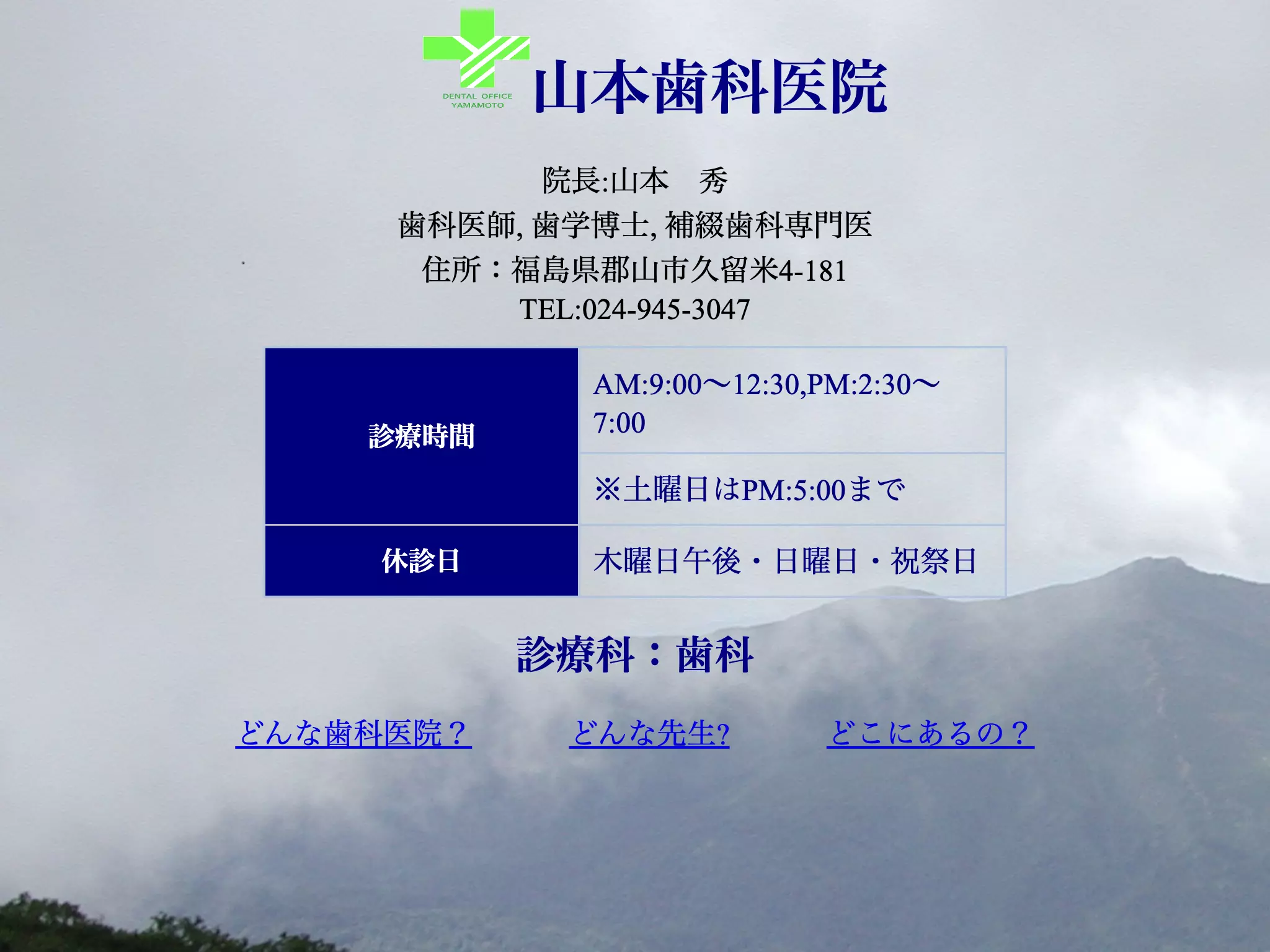 山本歯科医院の画像