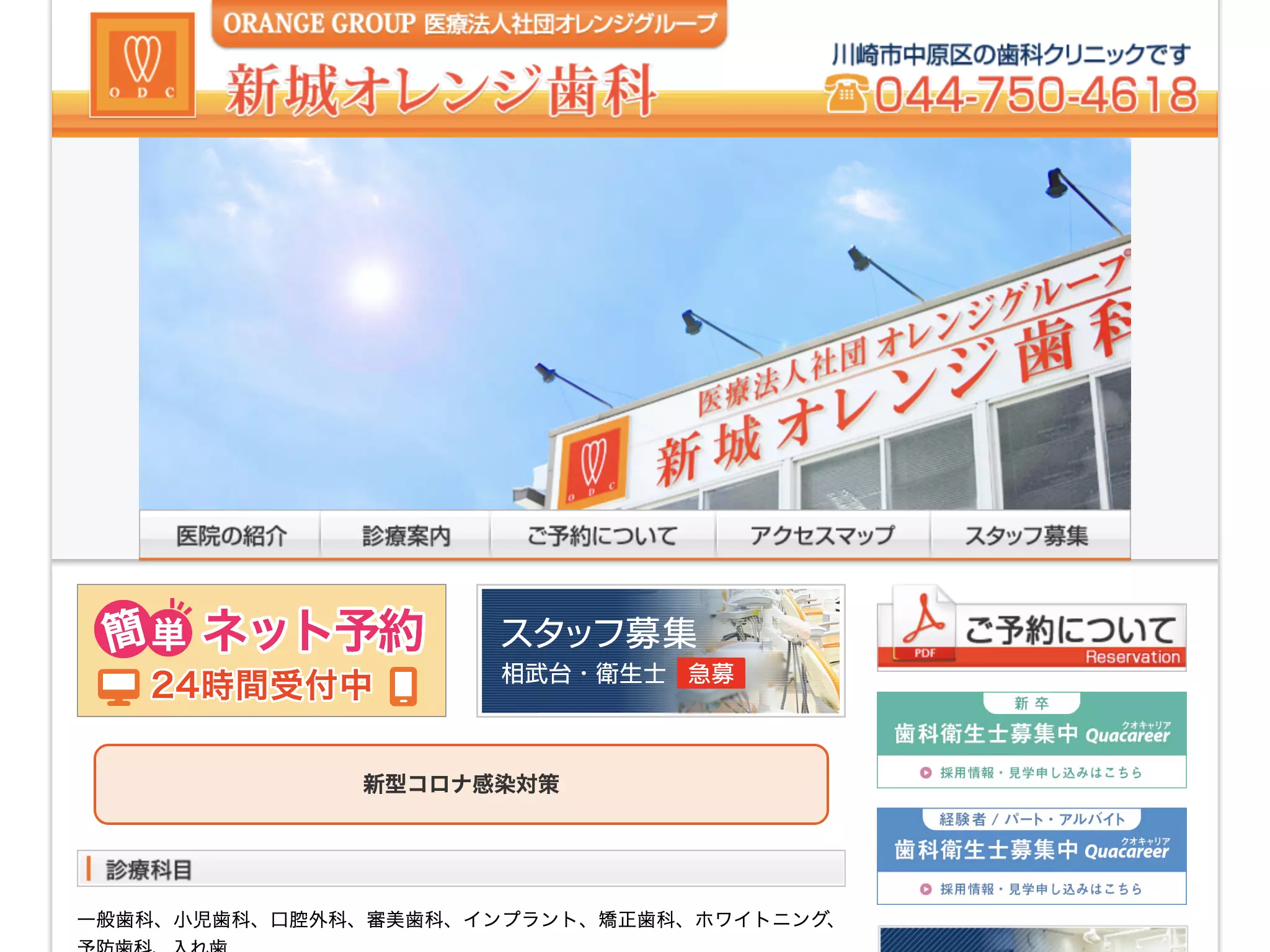 新城オレンジ歯科