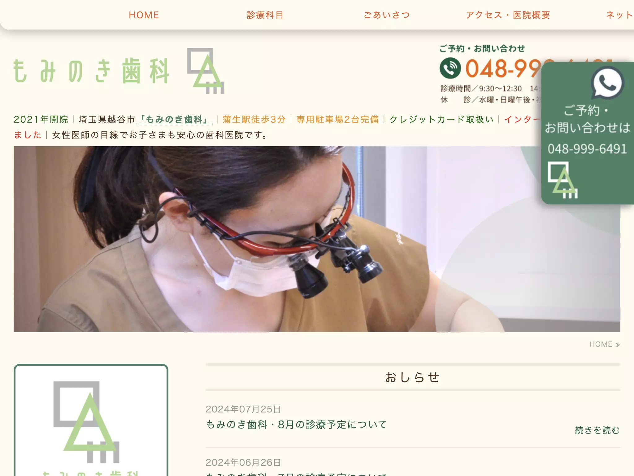 もみのき歯科