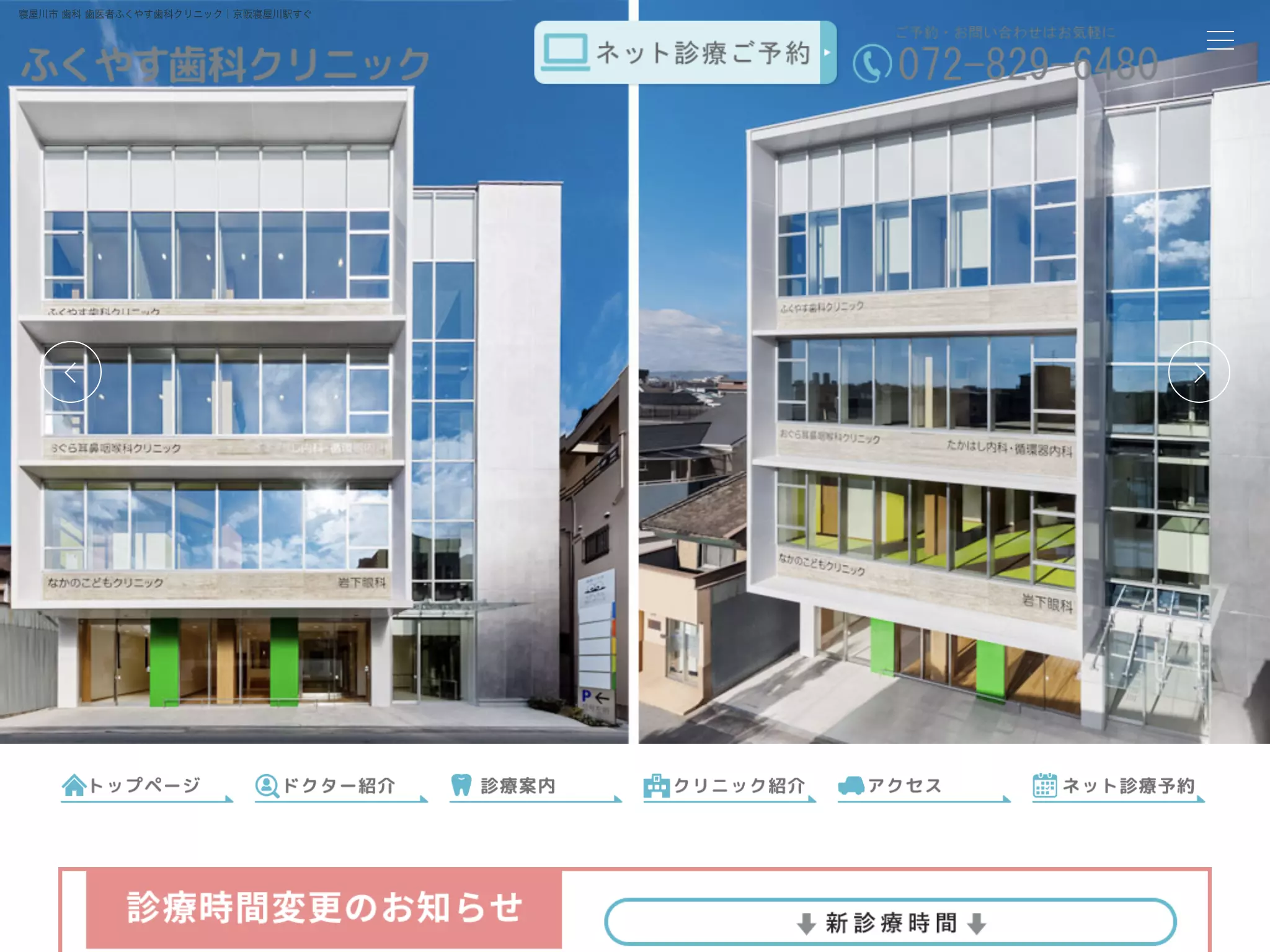 ふくやす歯科クリニック