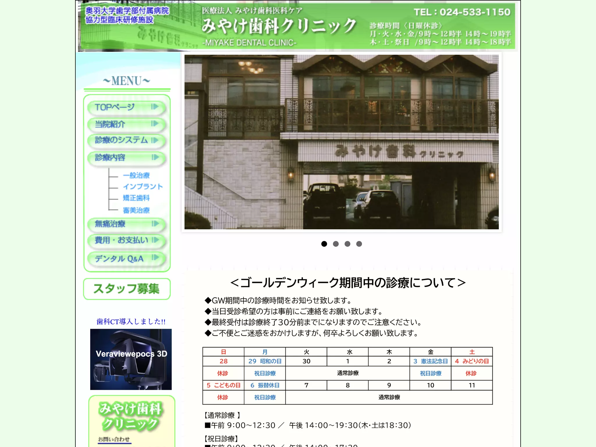 みやけ歯科クリニックの画像
