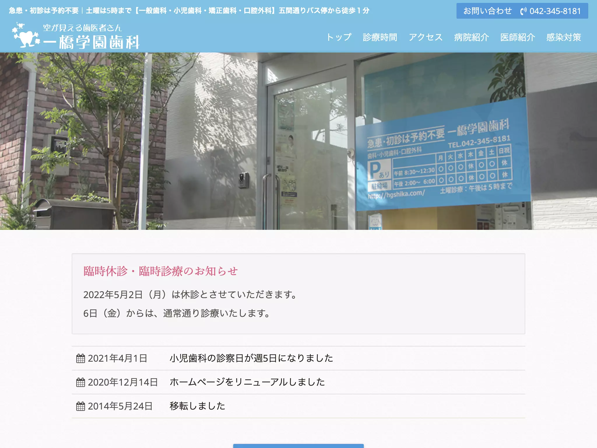 一橋学園歯科