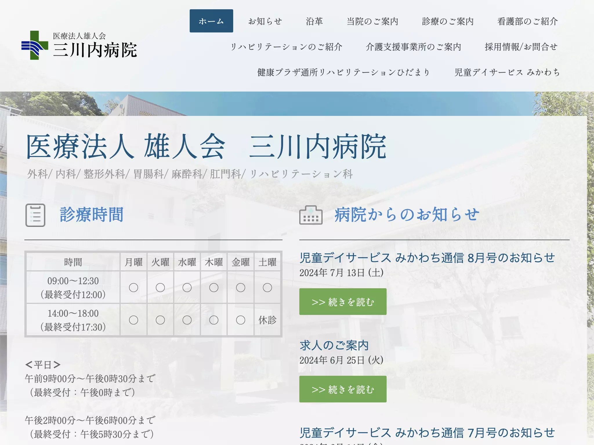 三川内病院