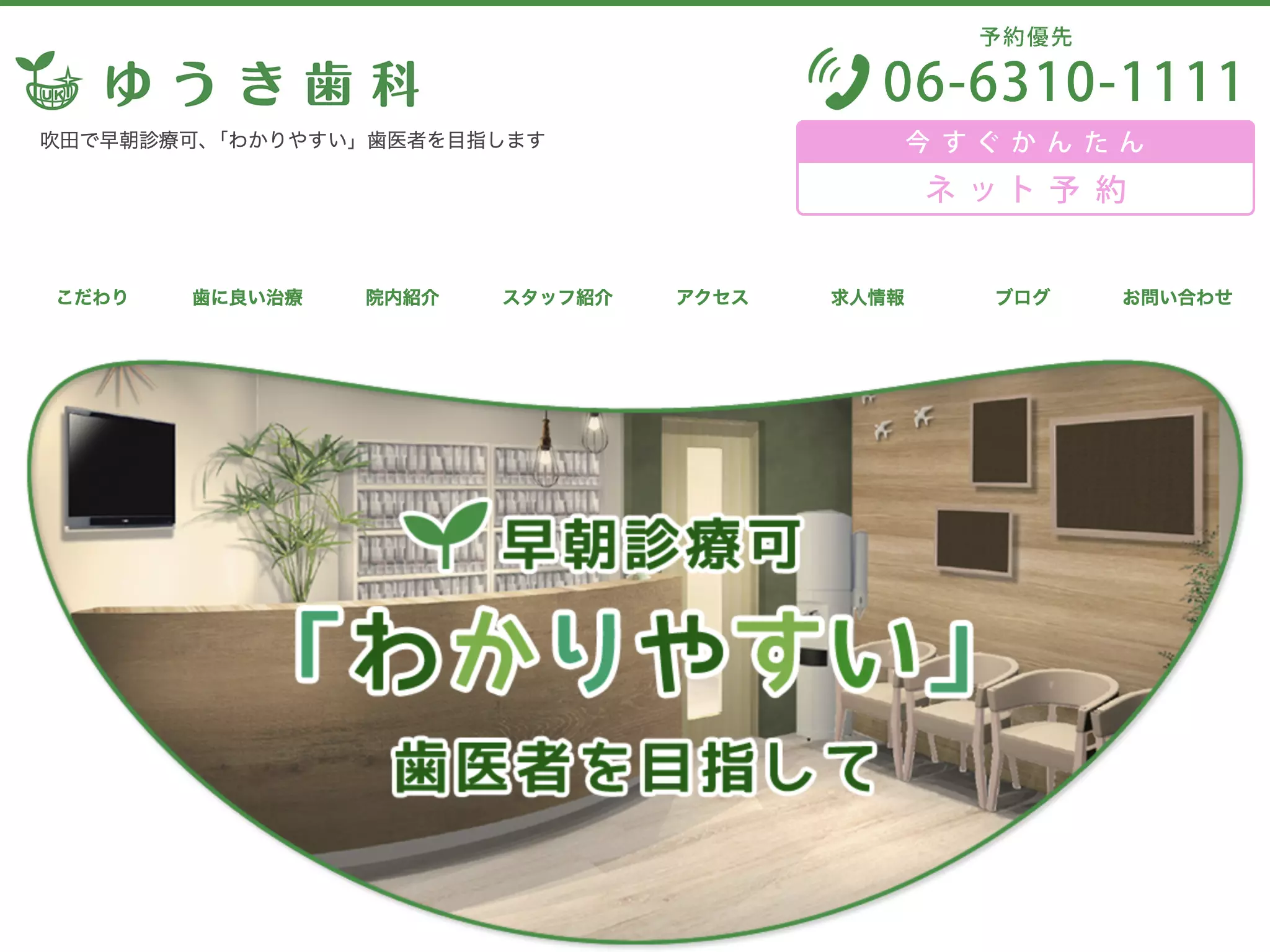 ゆうき歯科