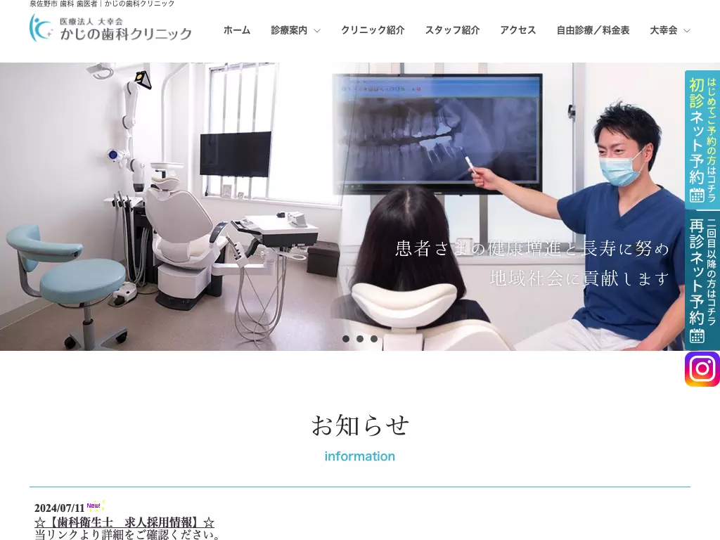 医療法人大幸会　かじの歯科クリニック