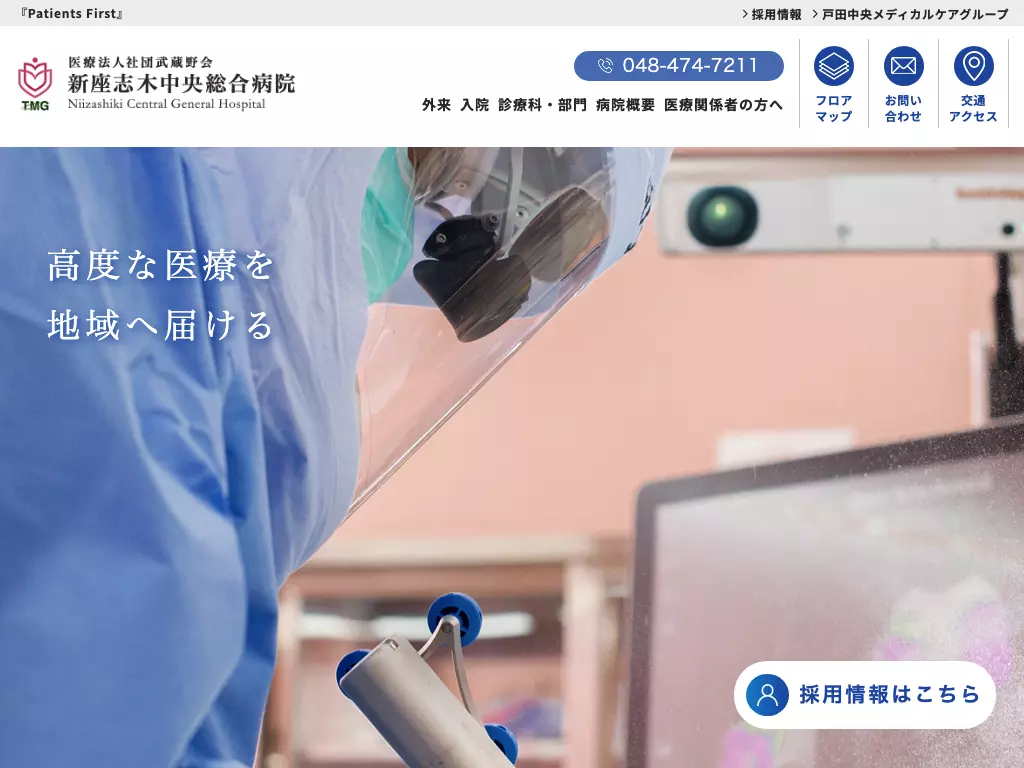 医療法人社団武蔵野会　新座志木中央総合病院