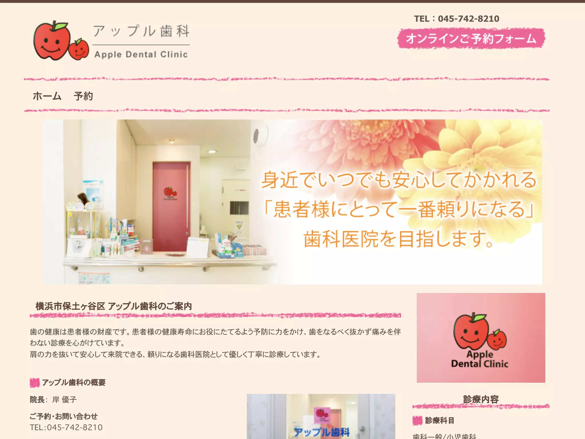 アップル歯科