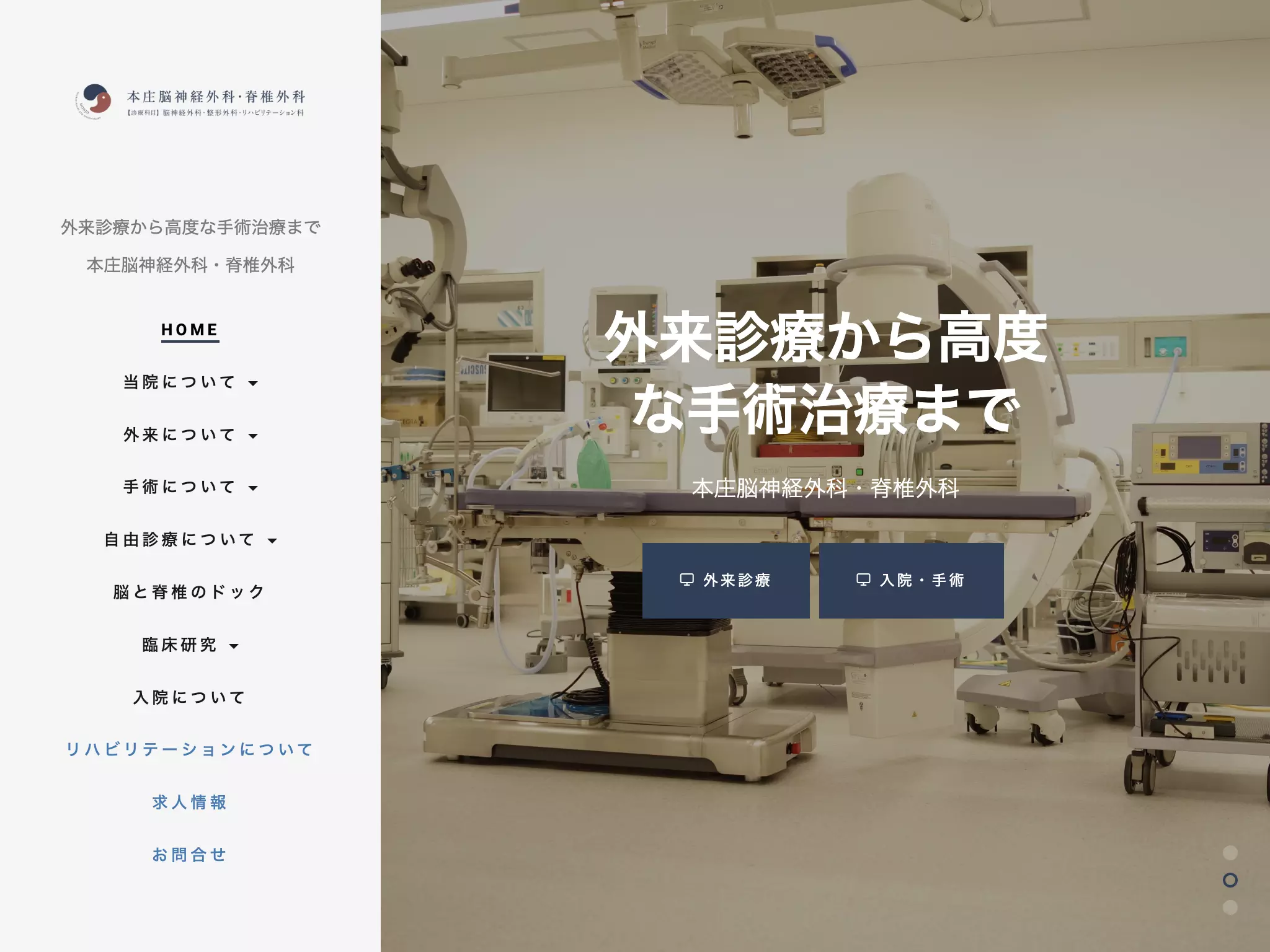 本庄脳神経外科・脊椎外科