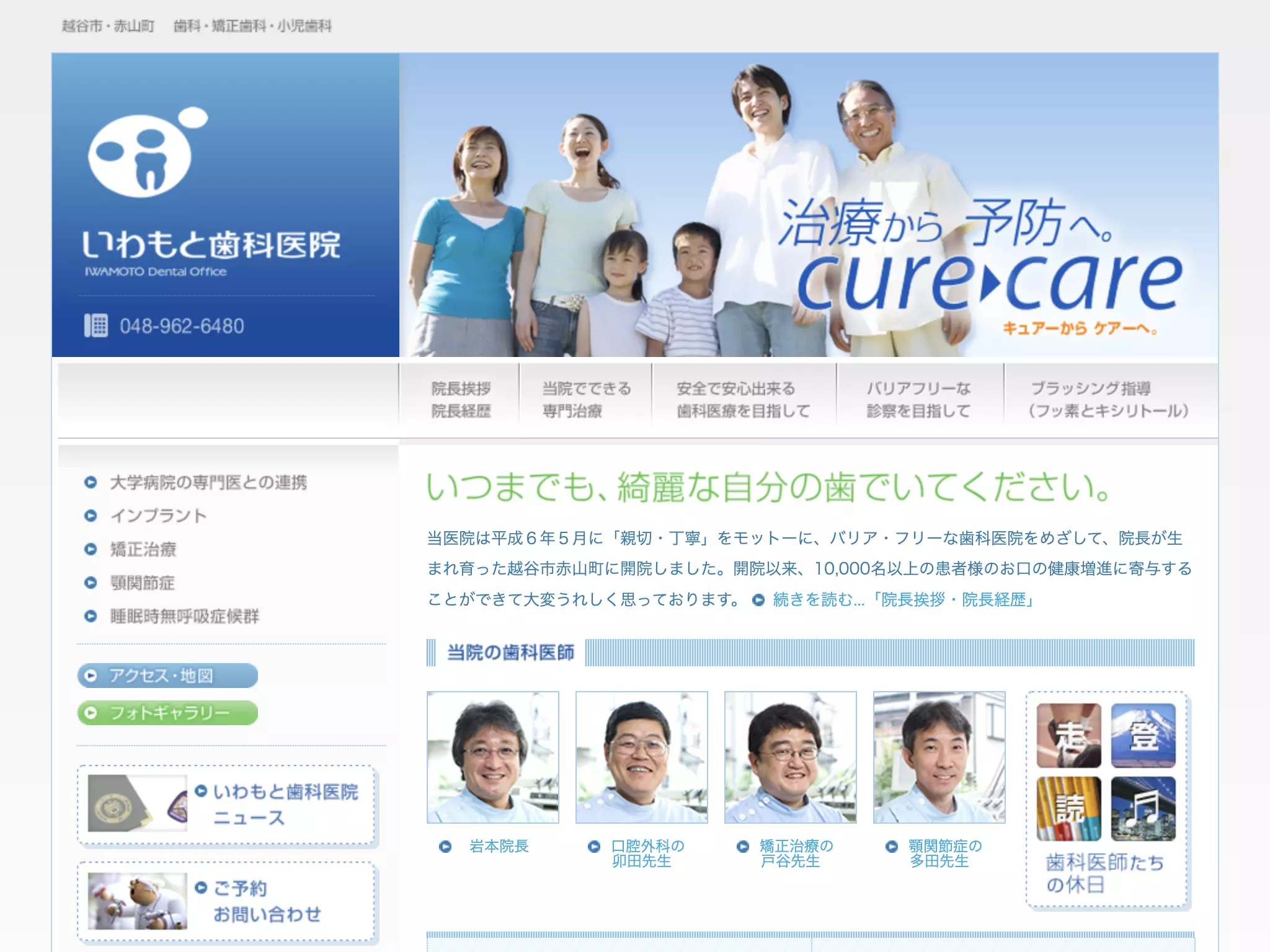 いわもと歯科医院