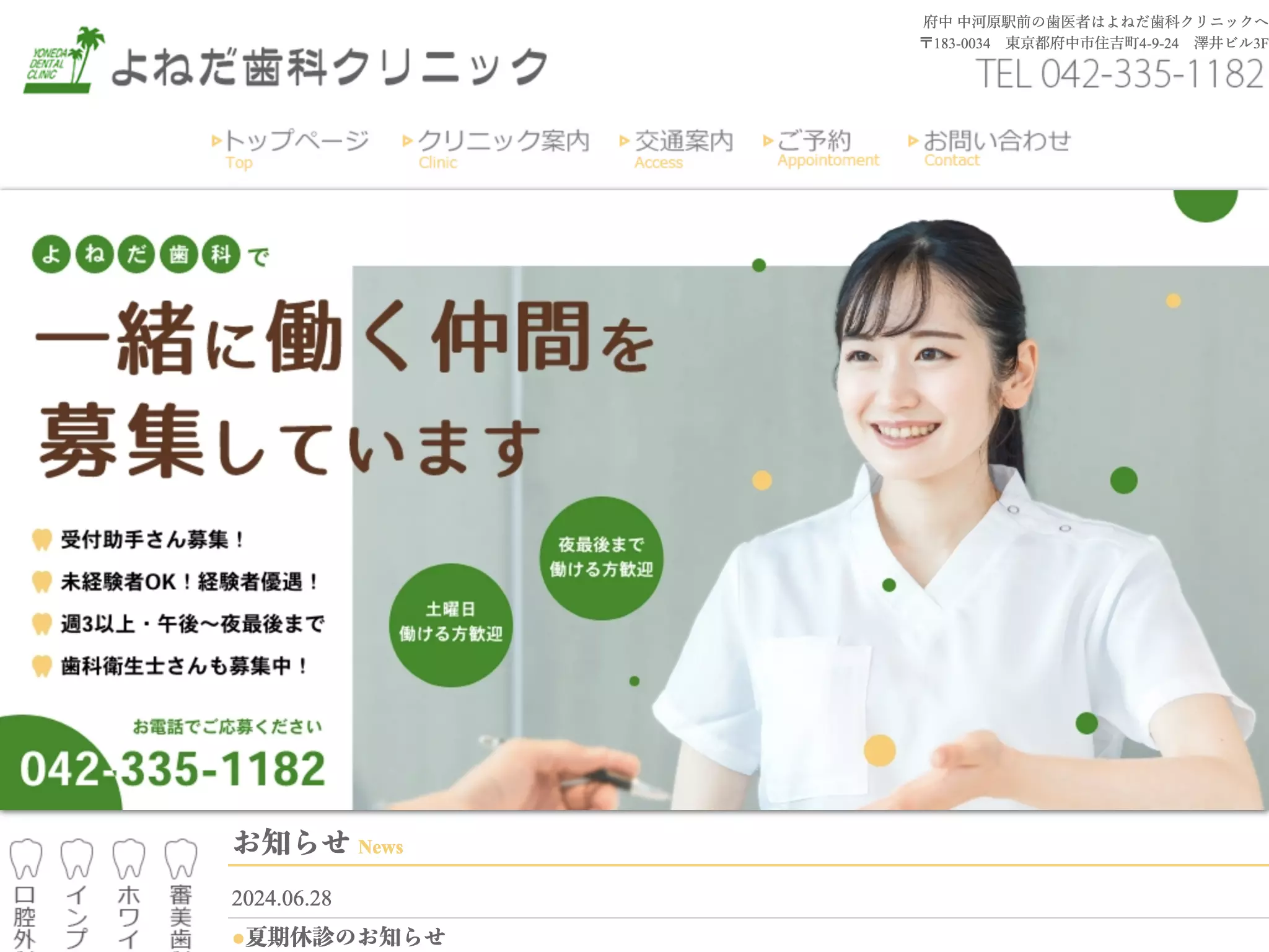 よねだ歯科クリニック