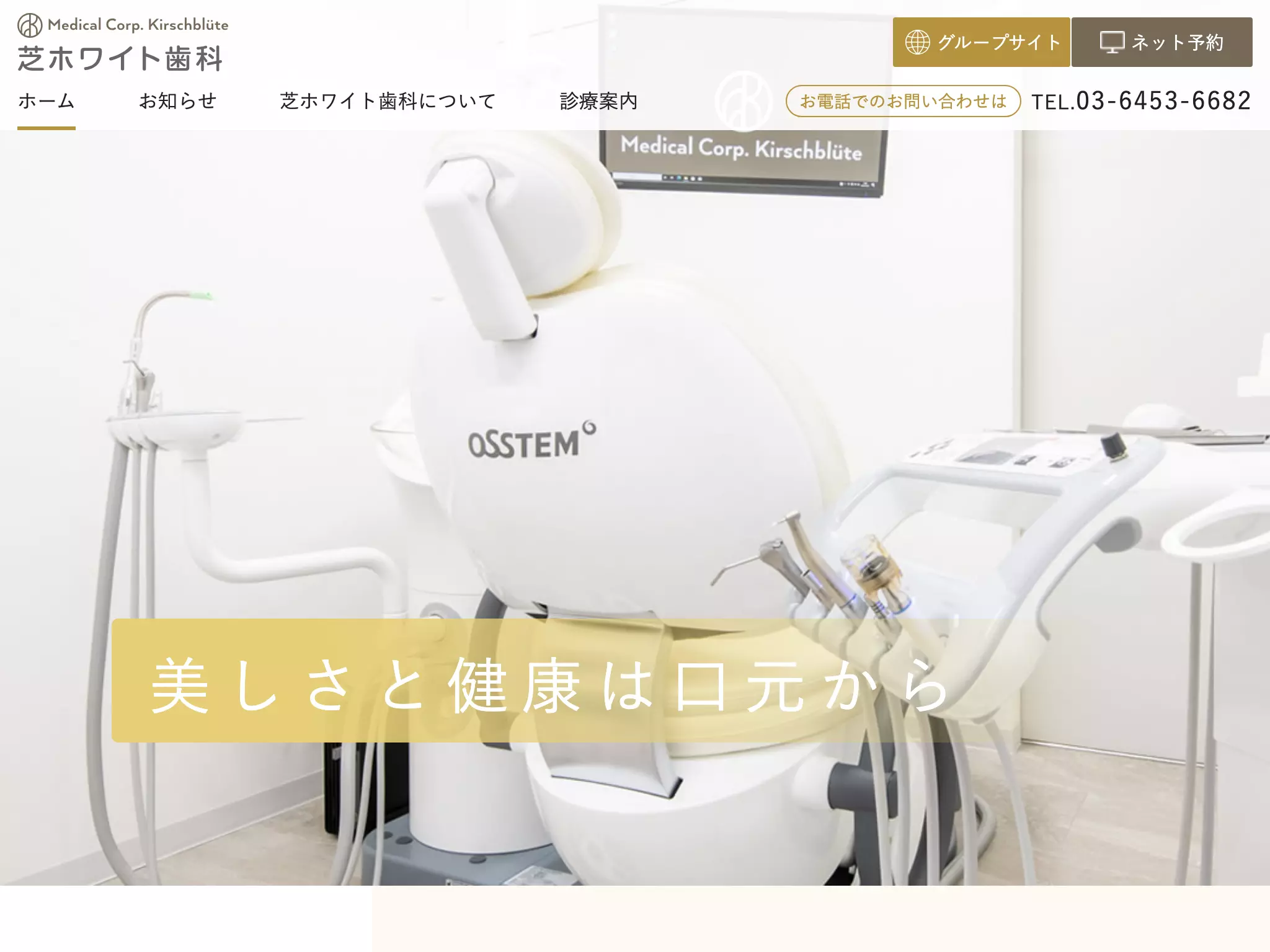 芝ホワイト歯科
