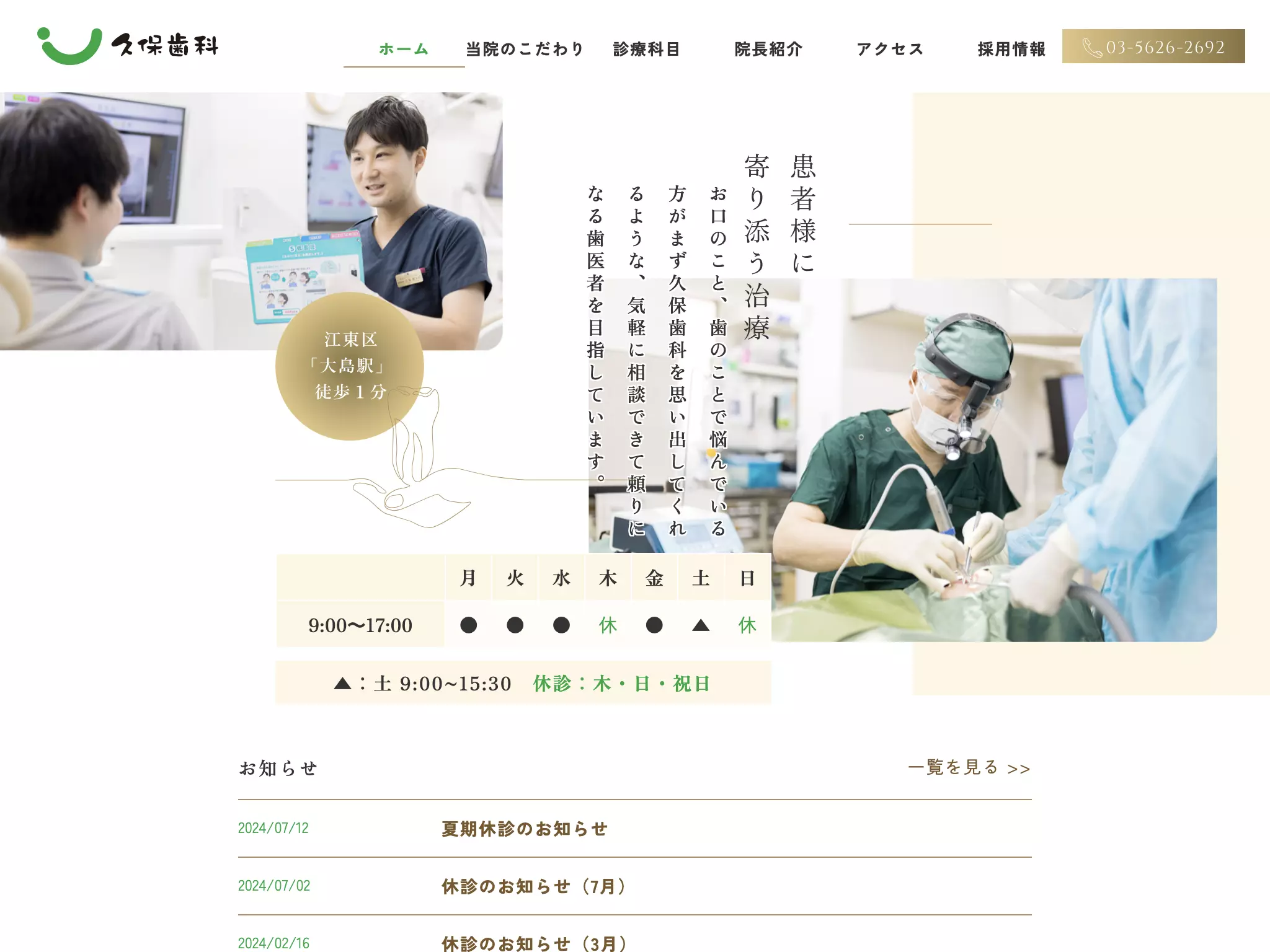 医療法人社団歯笑会　久保歯科医院