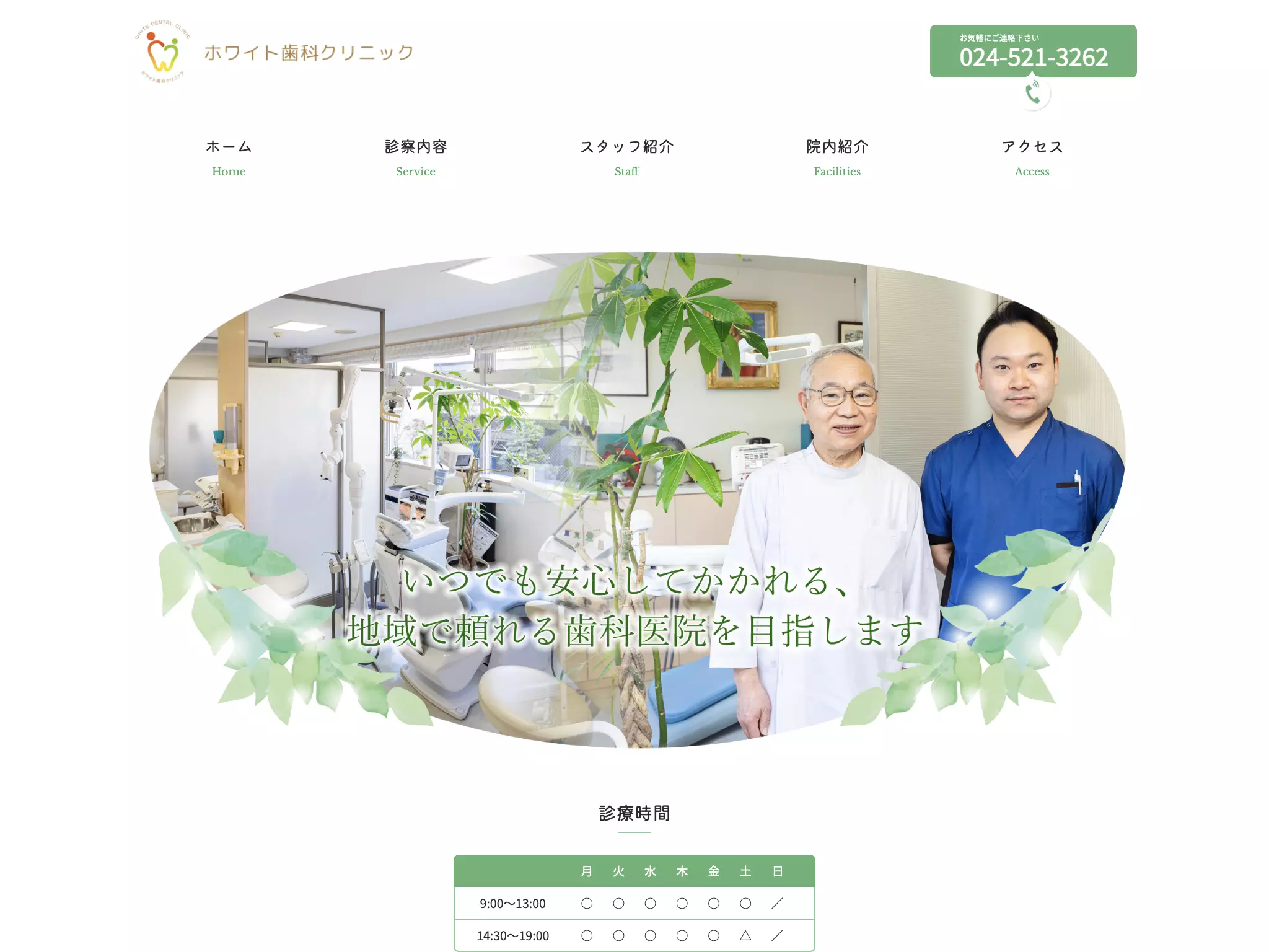 ホワイト歯科クリニックの画像