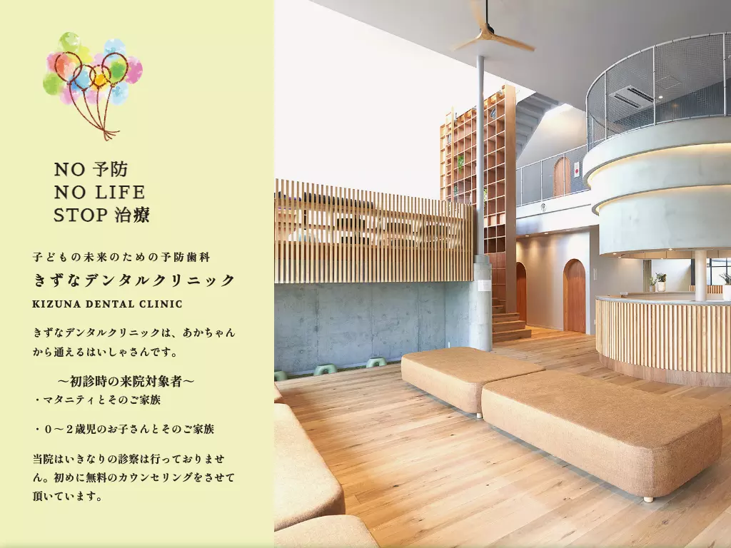 きずなデンタルクリニック