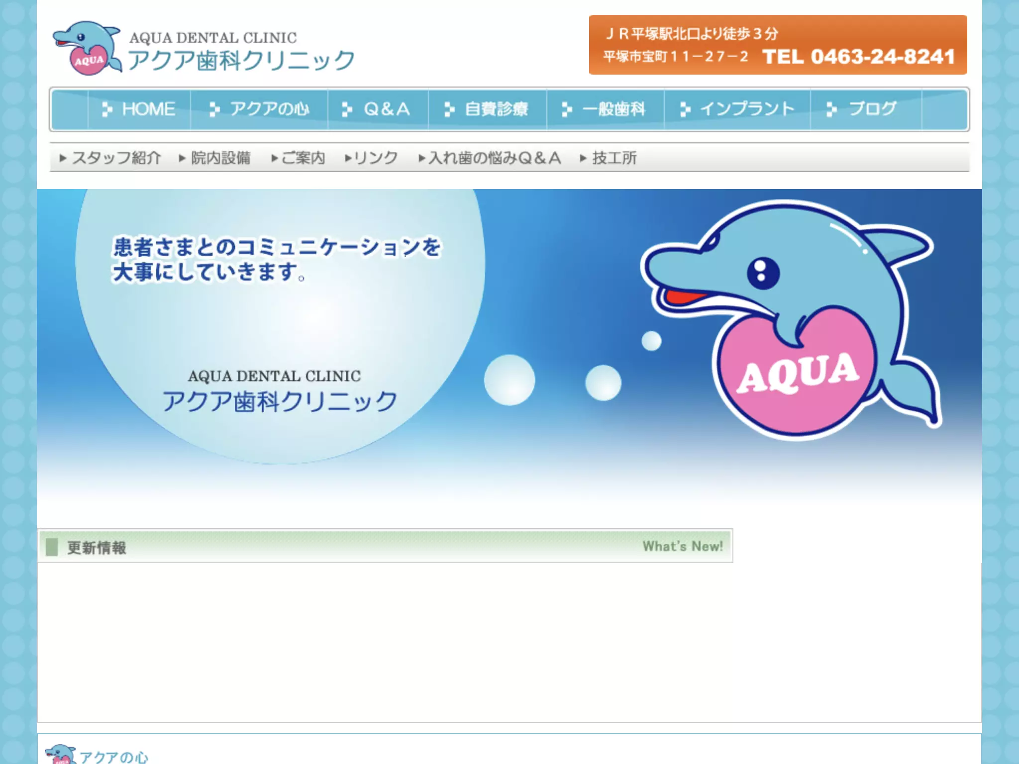 アクア歯科クリニック