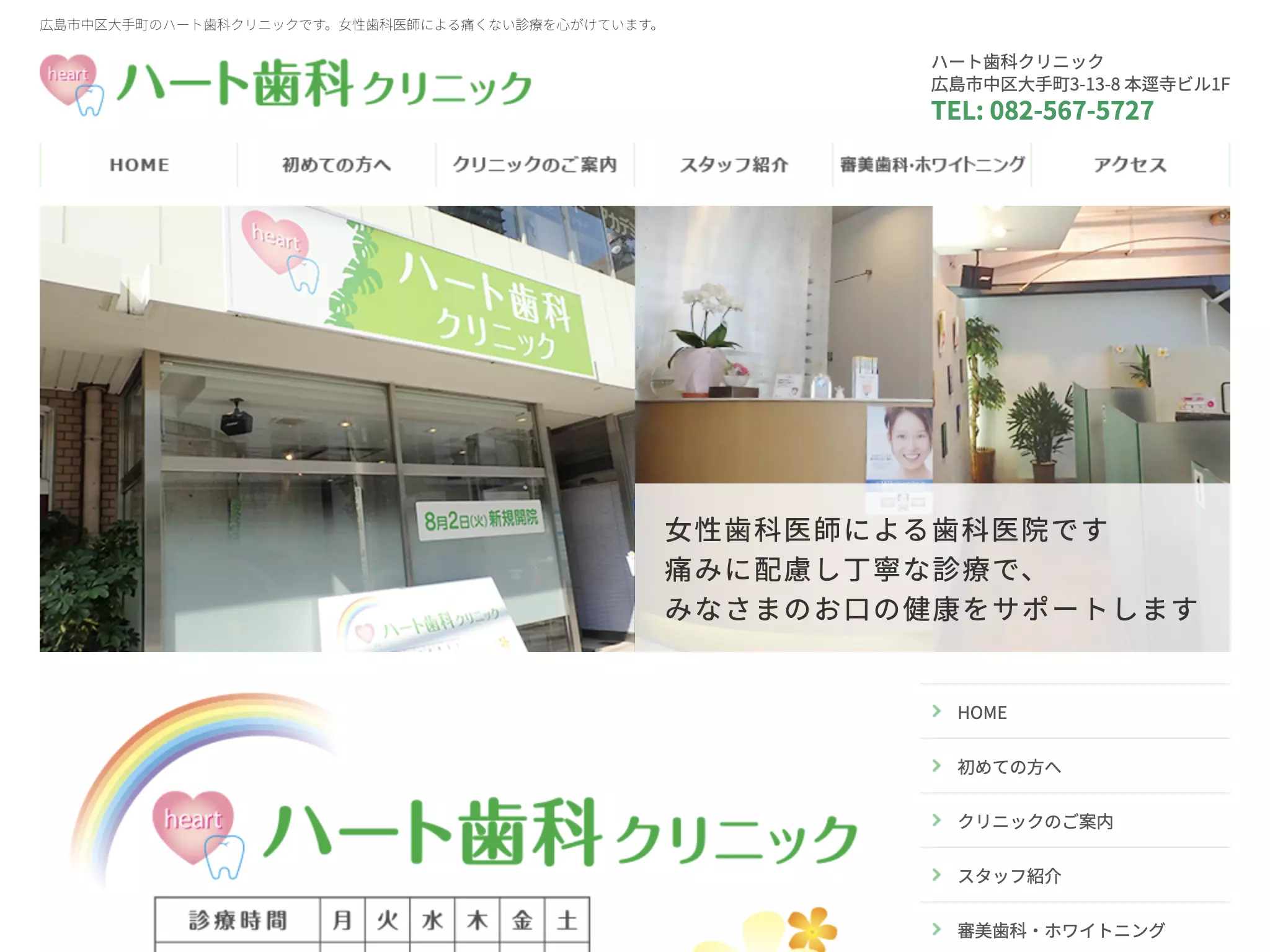 ハート歯科クリニックの画像