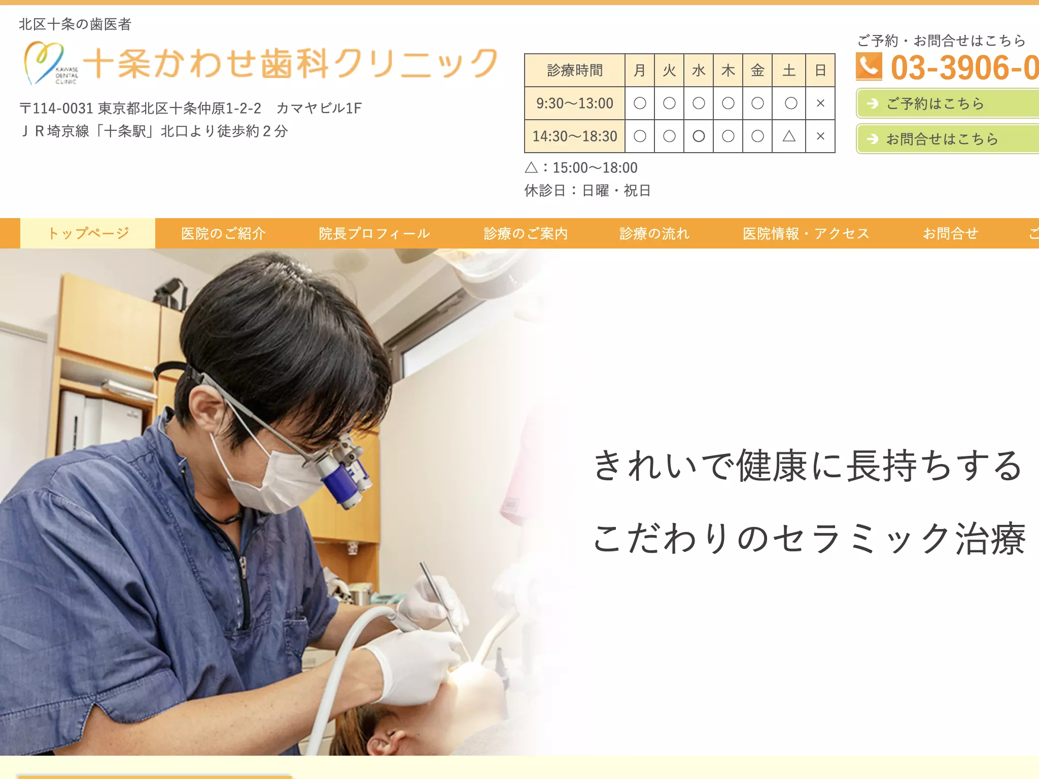 十条かわせ歯科クリニック